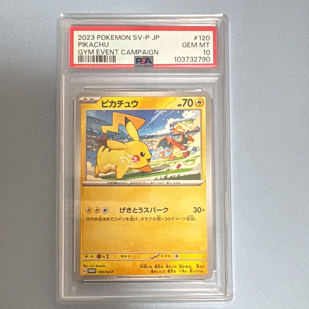 ピカチュウ: プロモ [SV-P 120](プロモーションカード「SV-P」)