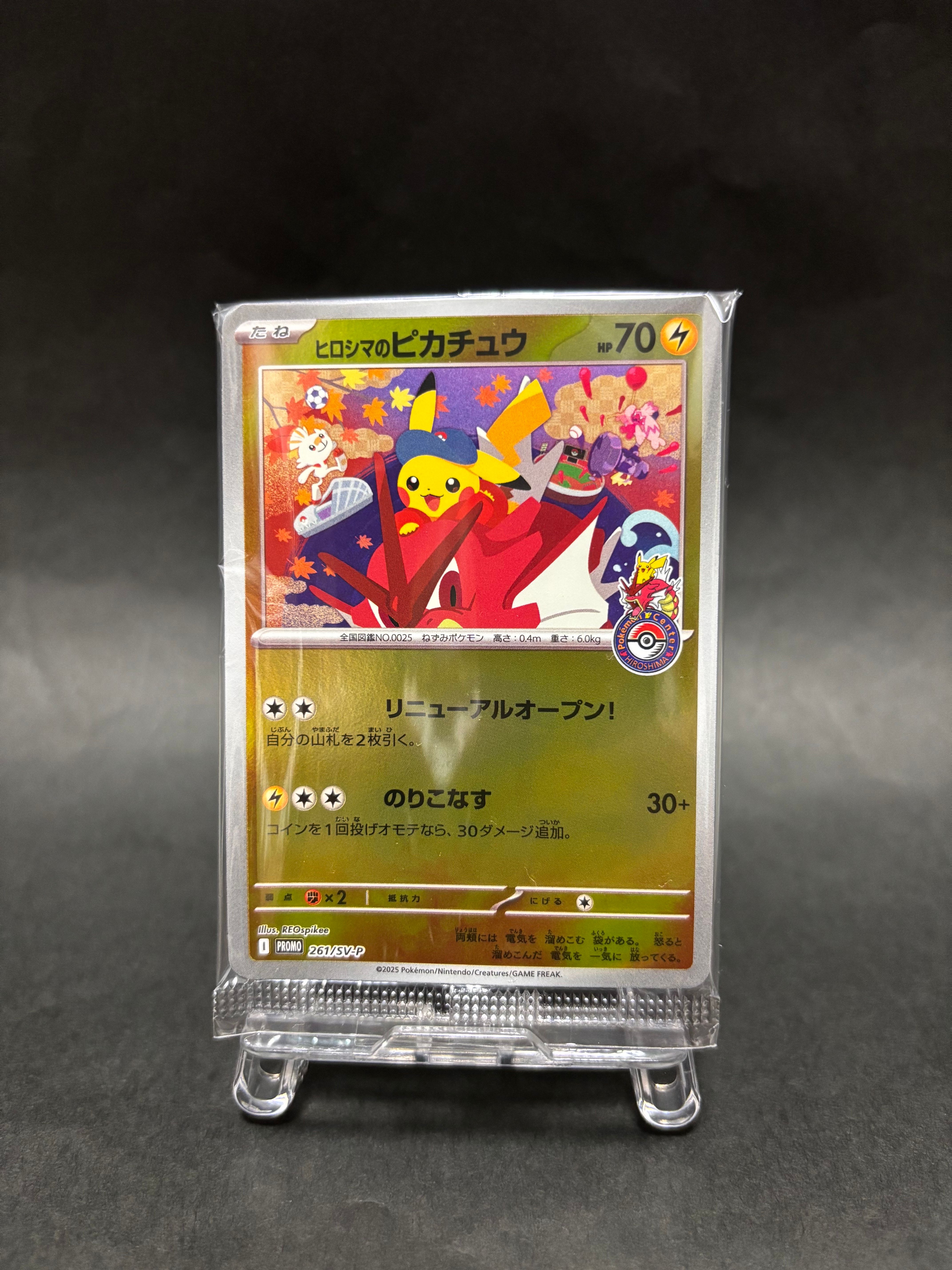 ヒロシマのピカチュウ P [SV-P 261](スペシャルBOX「ポケモンセンターヒロシマ」)