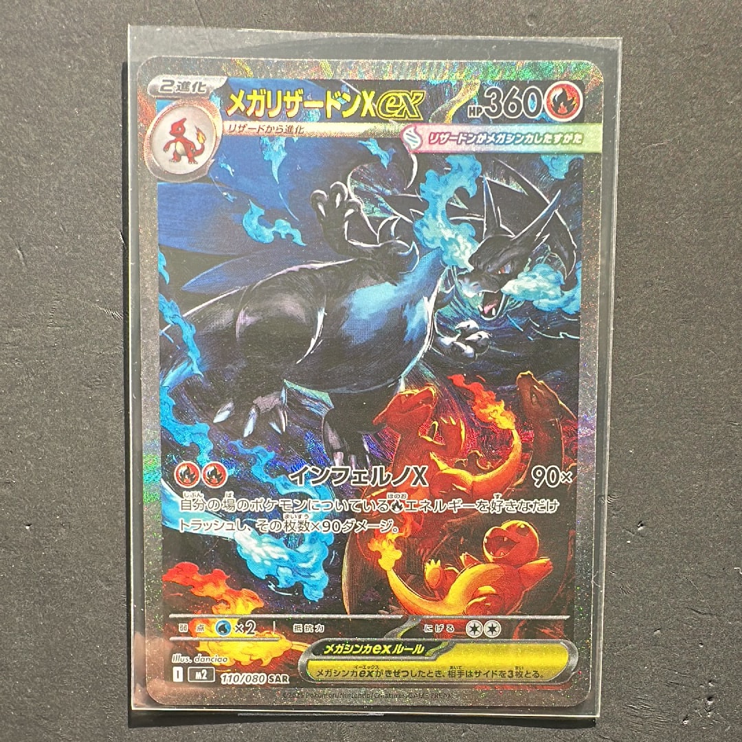 メガリザードンXex SAR [M2 110/080](拡張パック「インフェルノX」)
