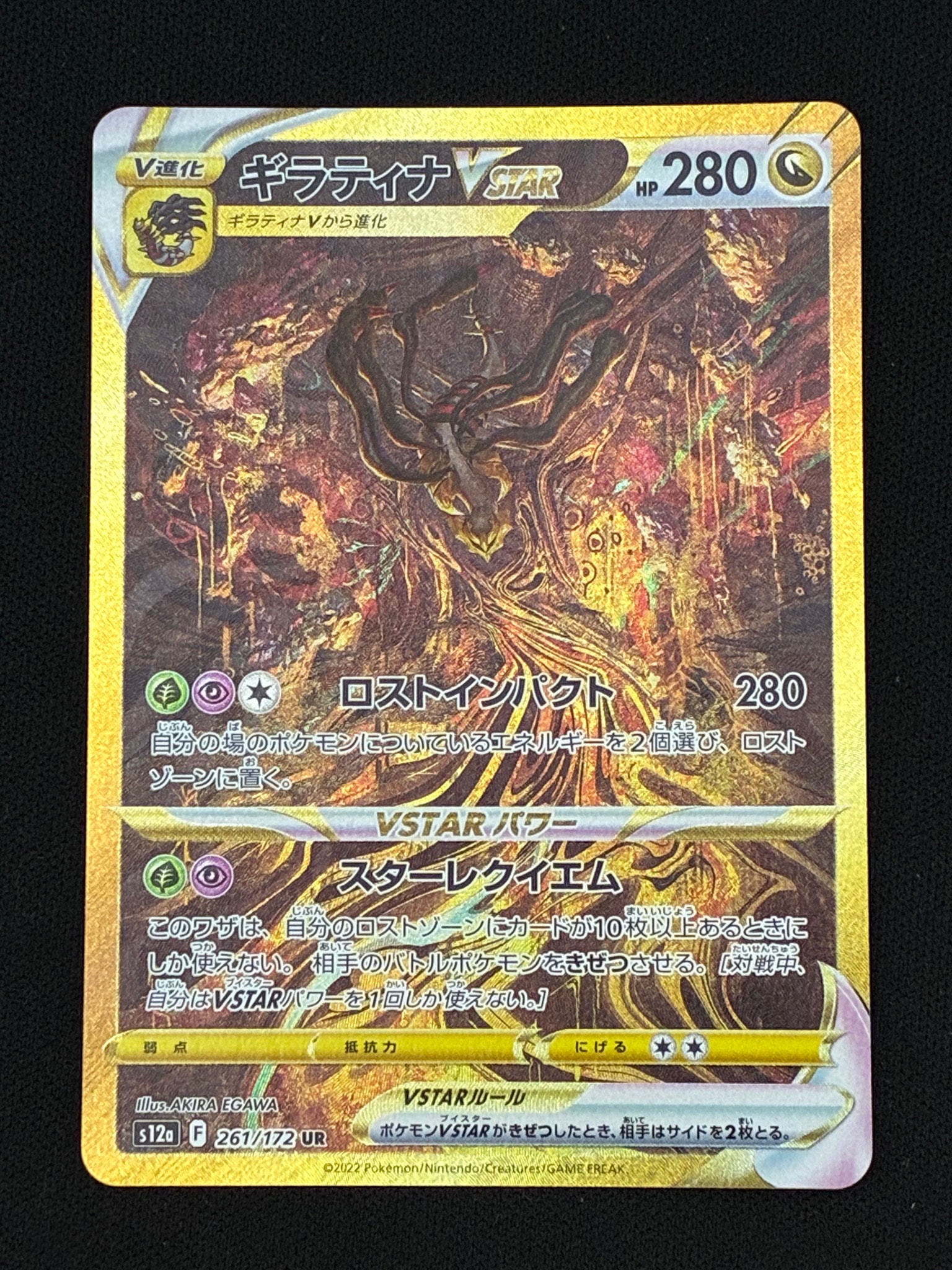 【PSA10】ギラティナVSTAR UR S12a VSTARユニバース ギラティナVSTAR UR[s12a 261/172](ハイクラスパック「VSTARユニバース