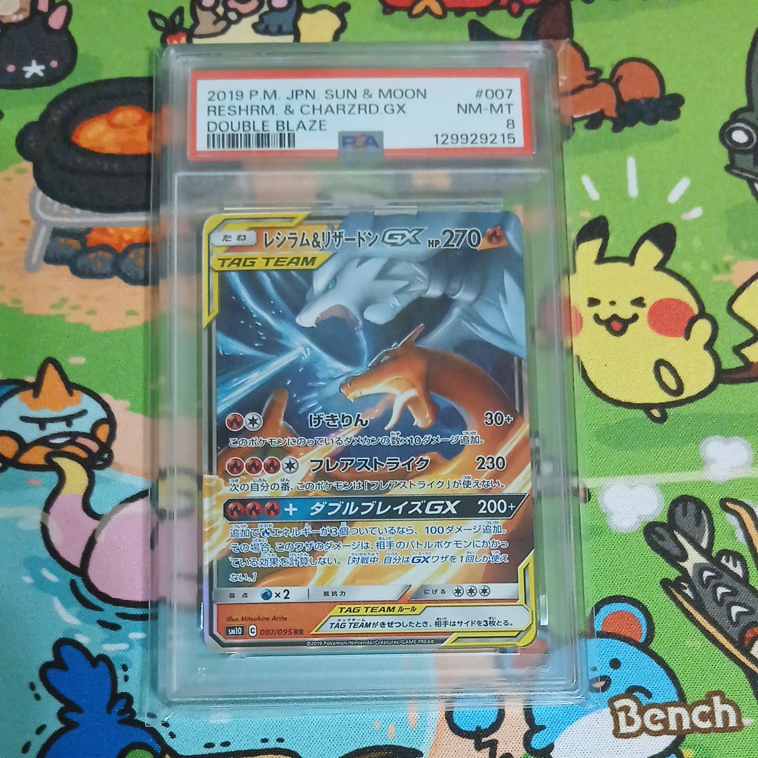 レシラム&リザードンGX RR [SM10 007/095](拡張パック「ダブルブレイズ」)