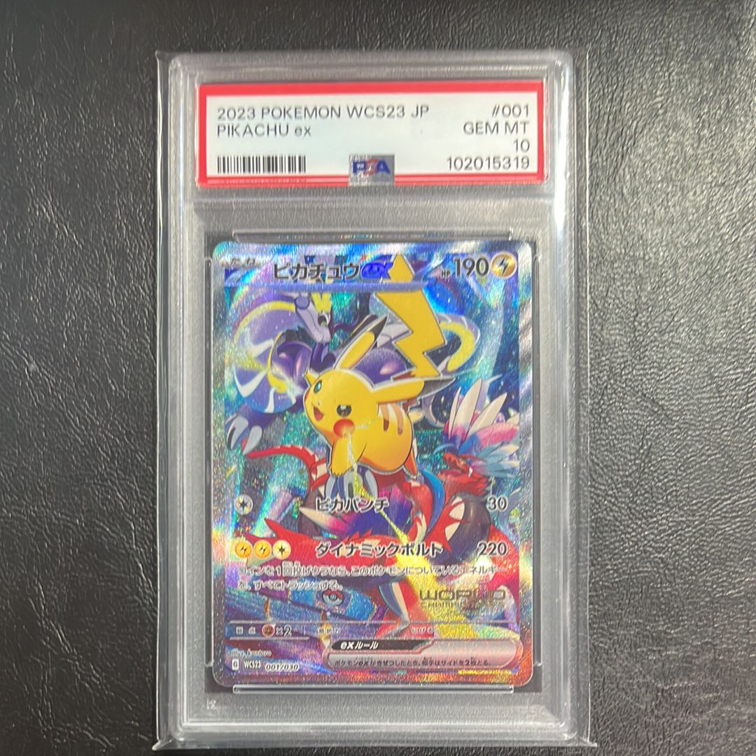ピカチュウex [WCS23 001/030](ポケモンワールドチャンピオンシップス2023横浜 記念デッキ「ピカチュウ」)