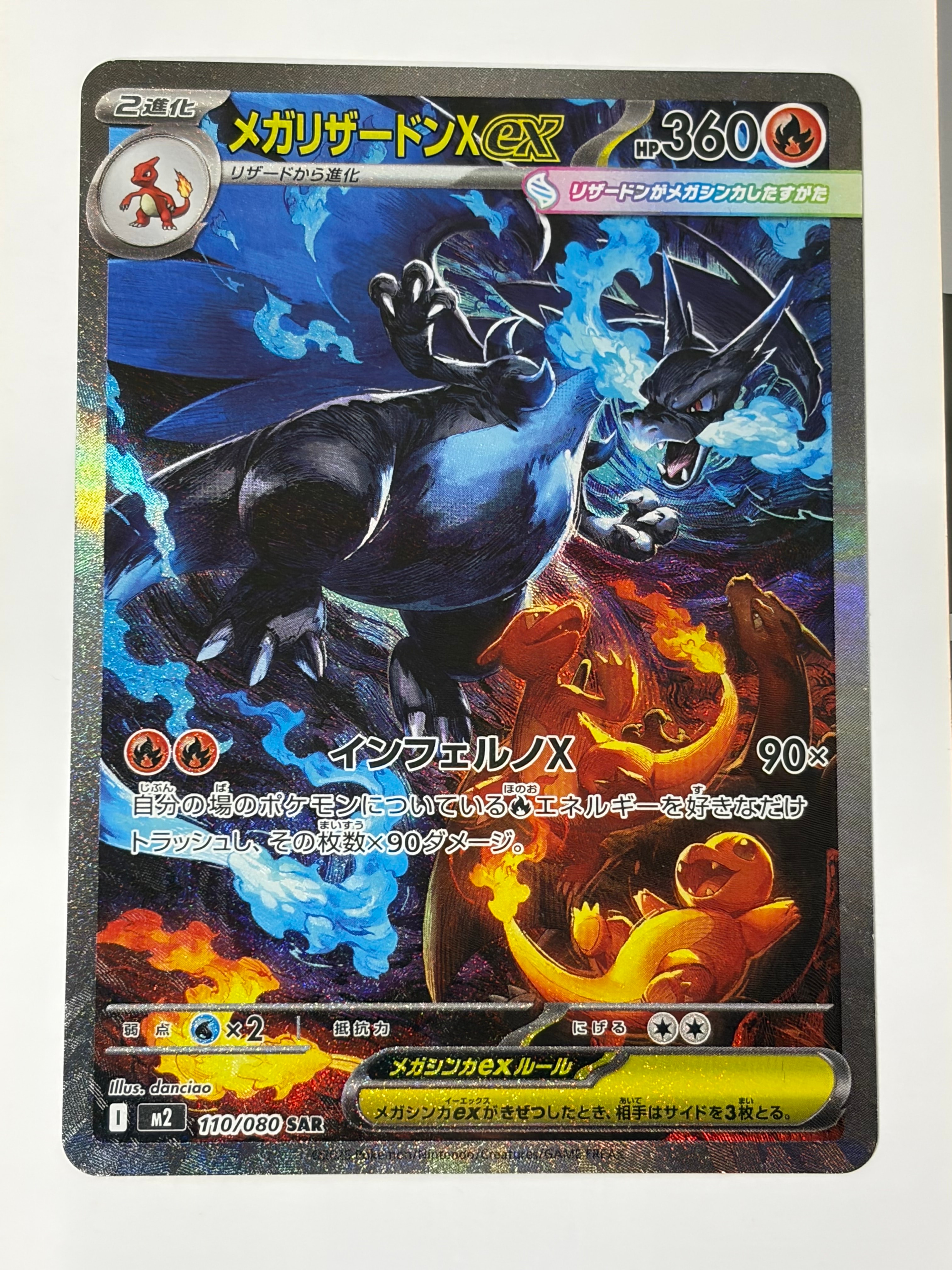メガリザードンXex SAR [M2 110/080](拡張パック「インフェルノX」)