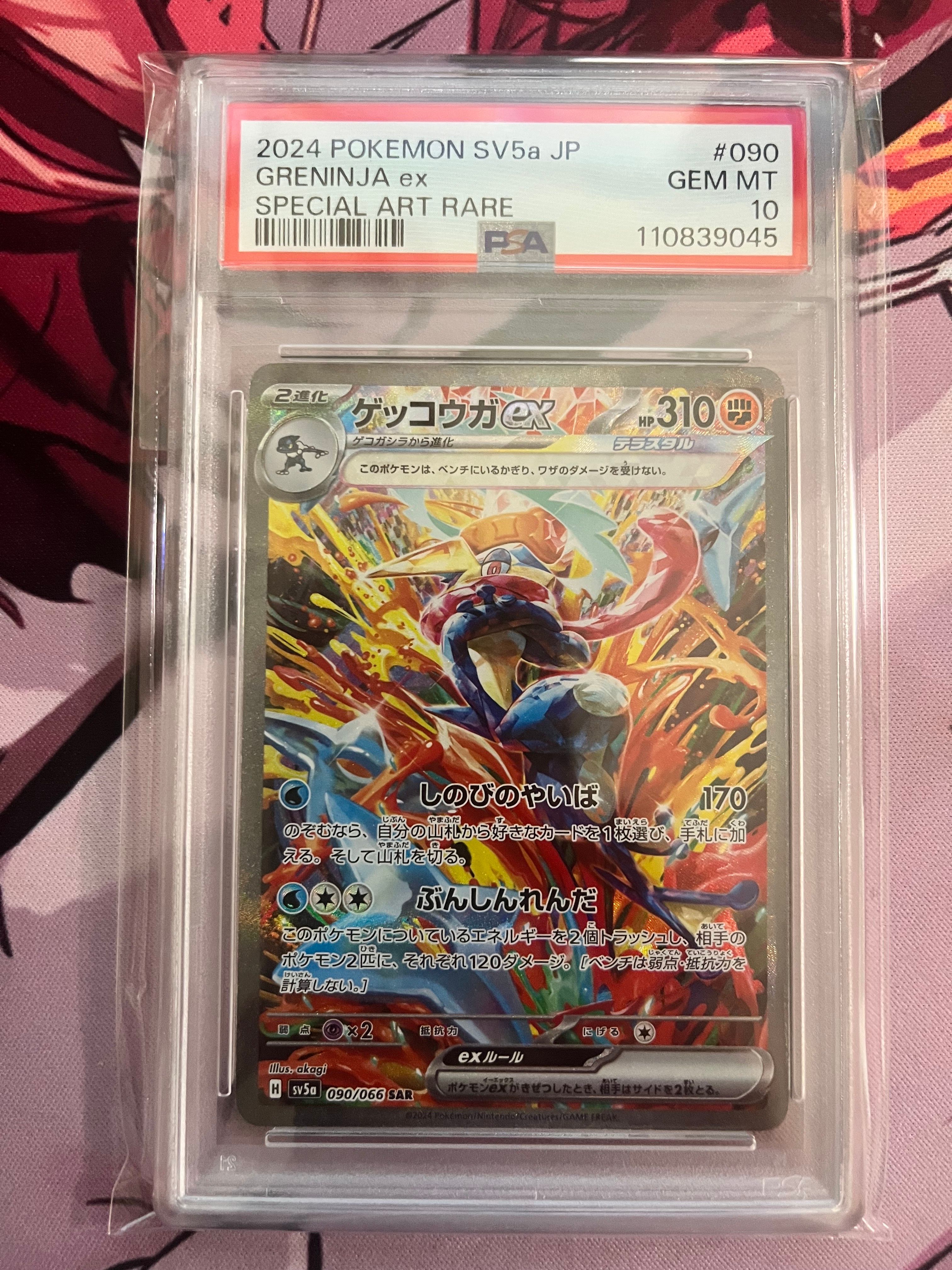 ゲッコウガex SAR [SV5a 090/066](強化拡張パック「クリムゾンヘイズ」)