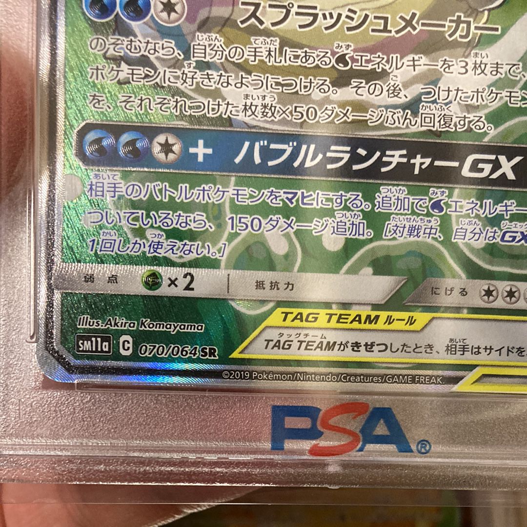 PSA 10]Blastoise & Piplup GX SR: SA[SM11a 070/064](Enhanced