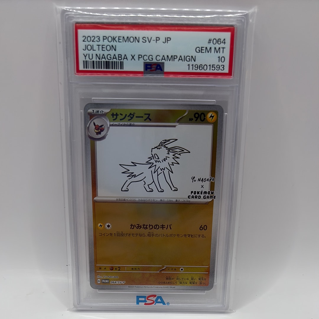 サンダース: プロモ [SV-P 064](「YU NAGABA×ポケモンカードゲーム」プロモーションカード「SV-P」)