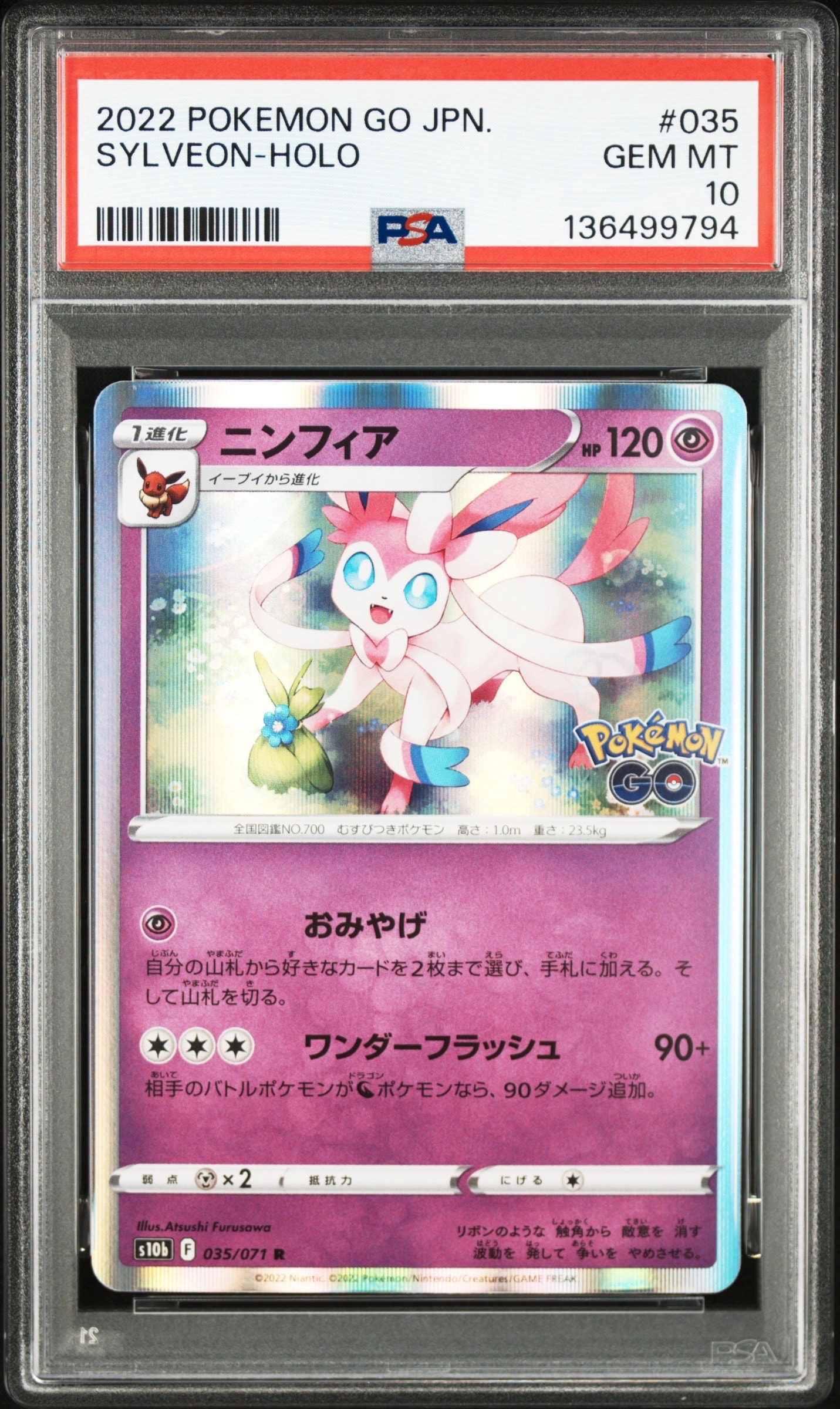 ニンフィア R[s10b 035/071](強化拡張パック「Pokemon GO」)