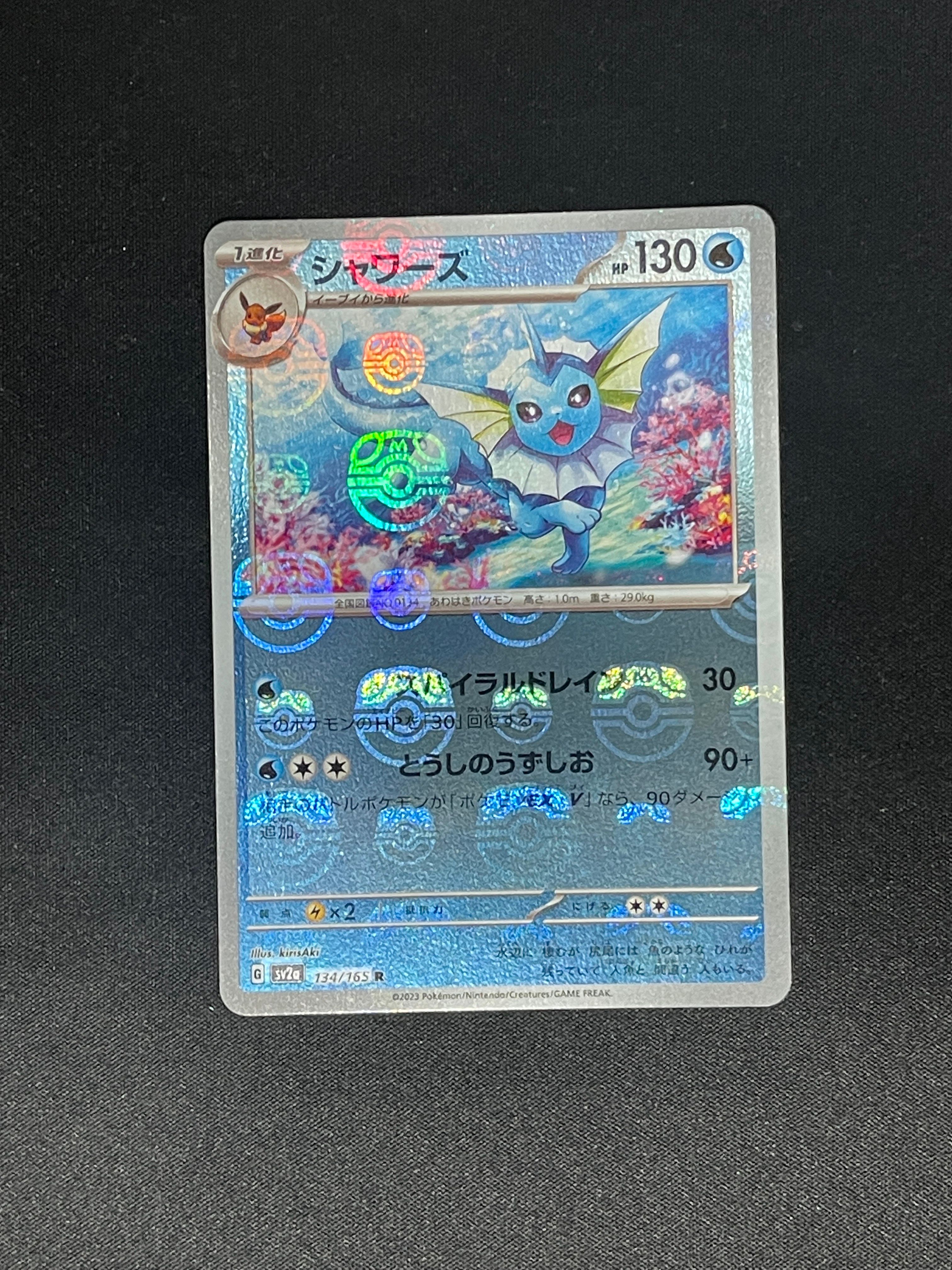 シャワーズ R: マスターボールミラー[SV2a 134/165](強化拡張パック「ポケモンカード151」)