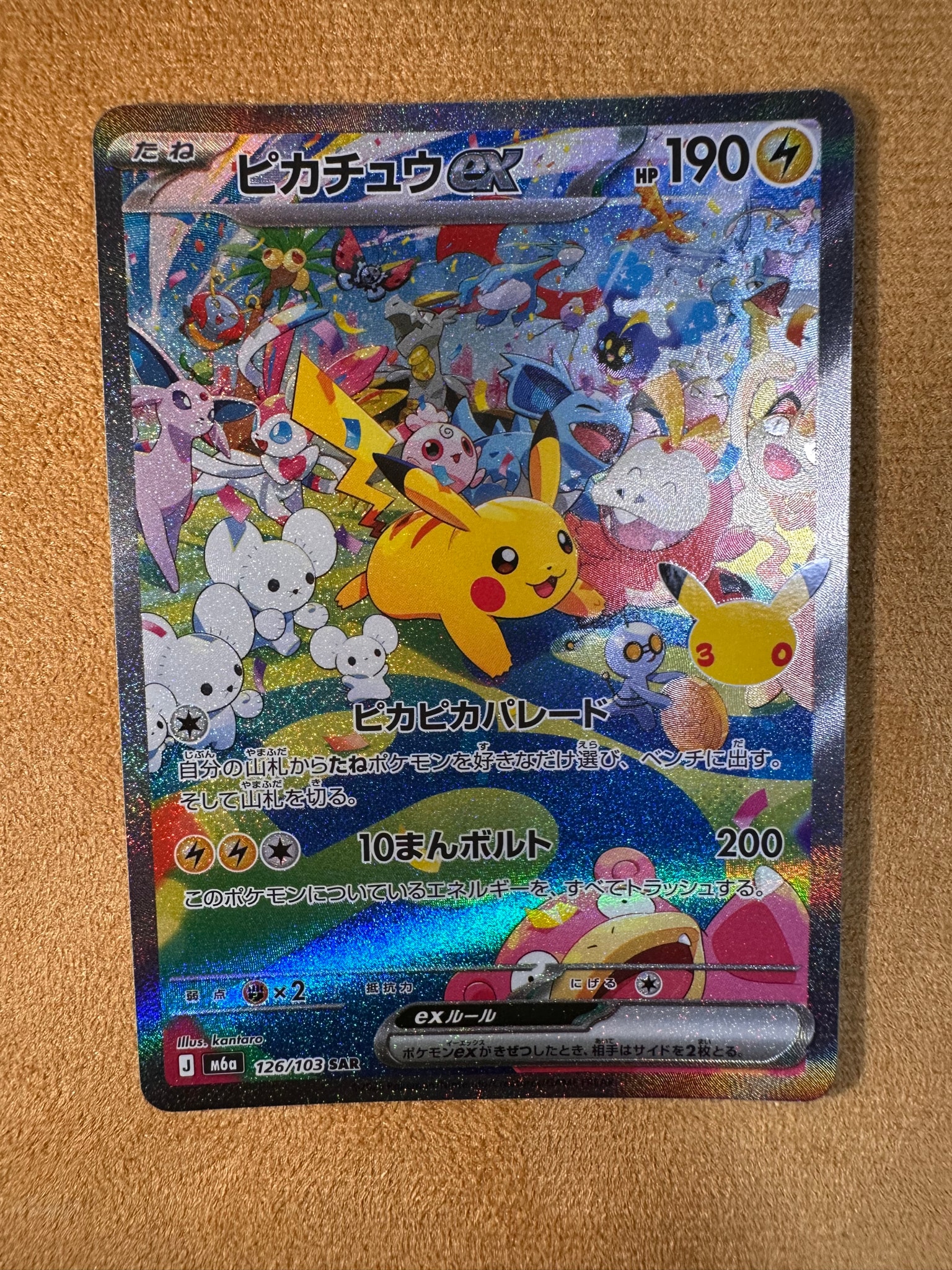ピカチュウex SAR [M6a 126/103](拡張パック「30th CELEBRATION」)
