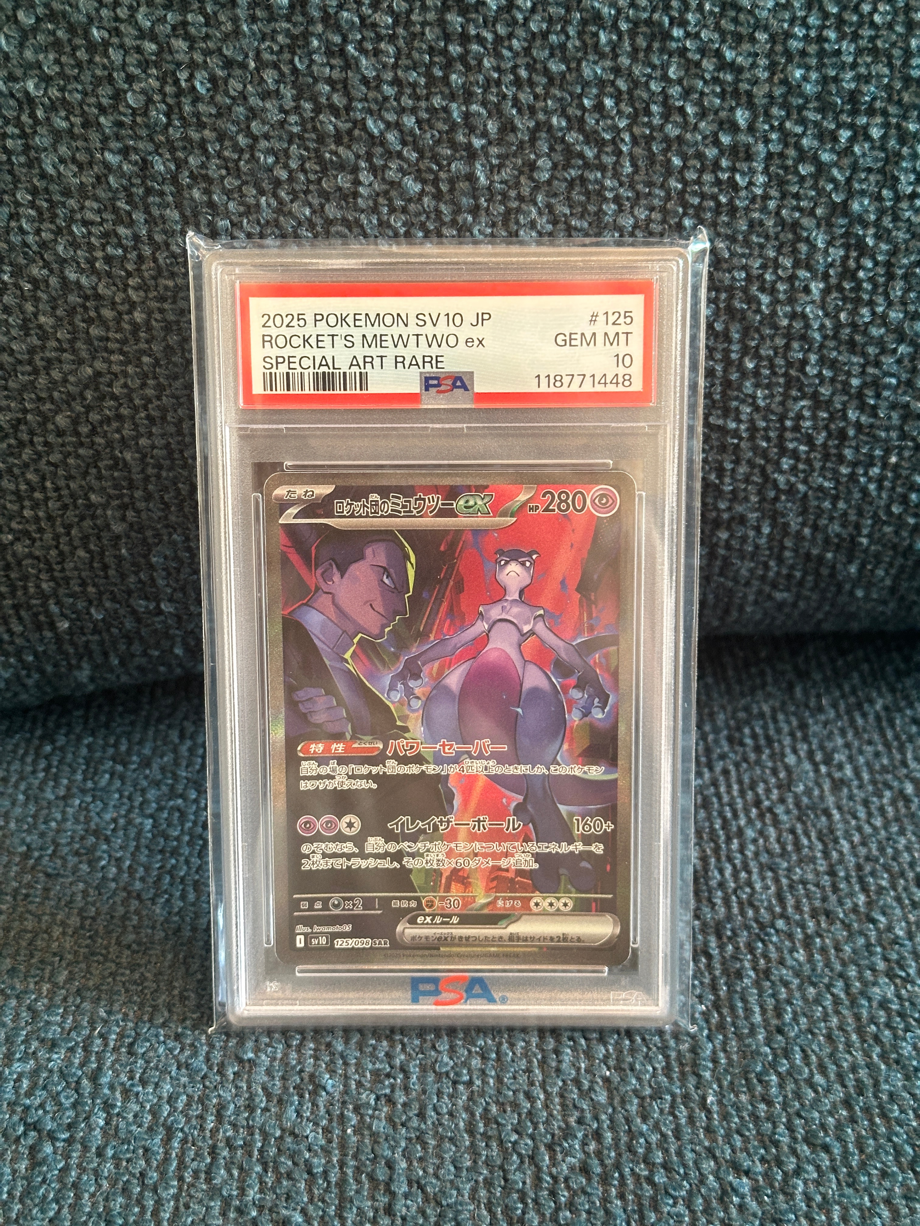 ロケット団のミュウツーex SAR [SV10 125/098](拡張パック「ロケット団の栄光」)