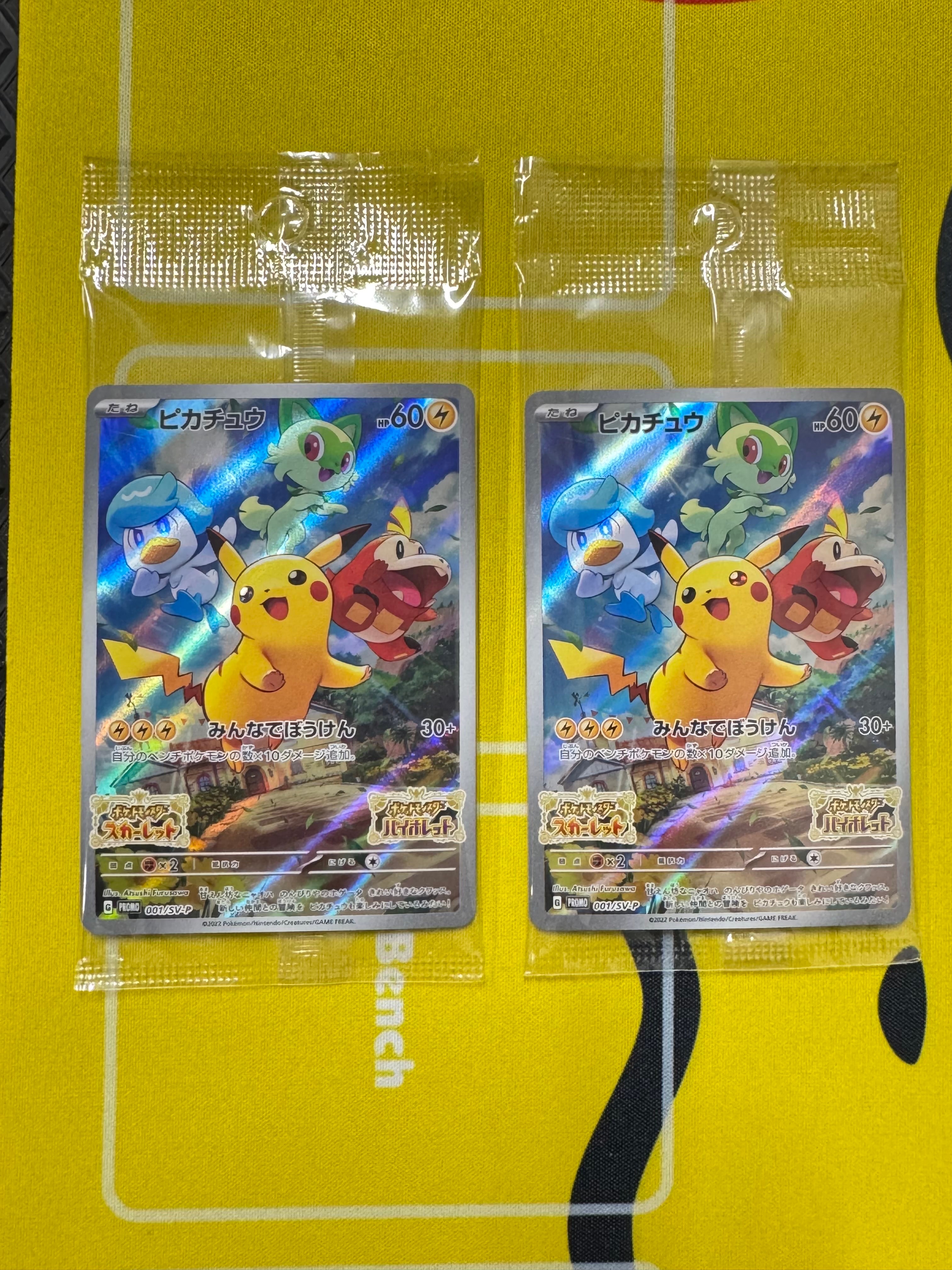 ピカチュウ: プロモ [001/SV-P](プロモーションカード「SV-P」)