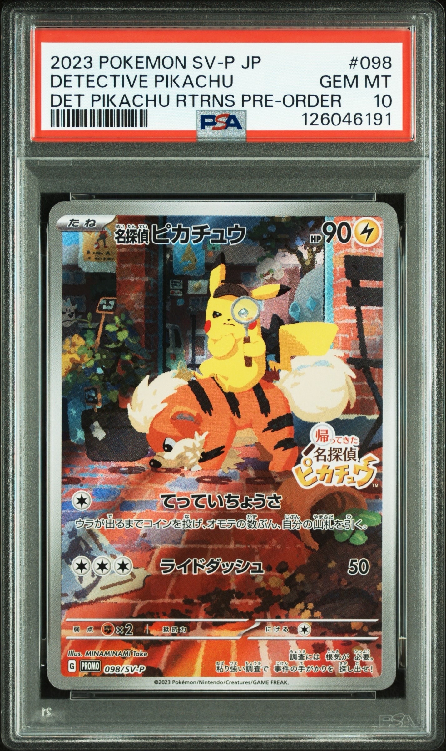 名探偵ピカチュウ: プロモ [SV-P 098](プロモーションカード「SV-P」)
