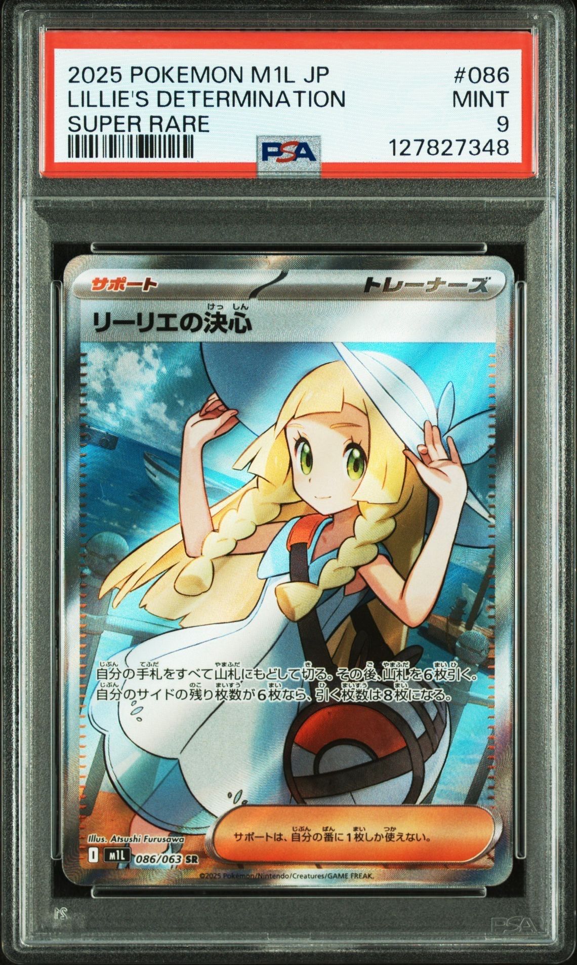 リーリエの決心 SR [M1L 086/063](拡張パック「メガブレイブ」)