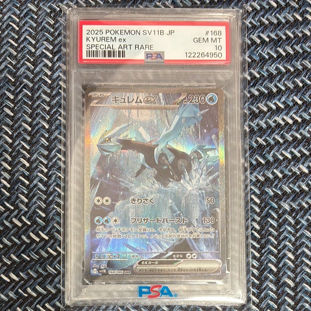 PSA10】キュレムex SAR [SV11B 168/086](拡張パック「ブラックボルト