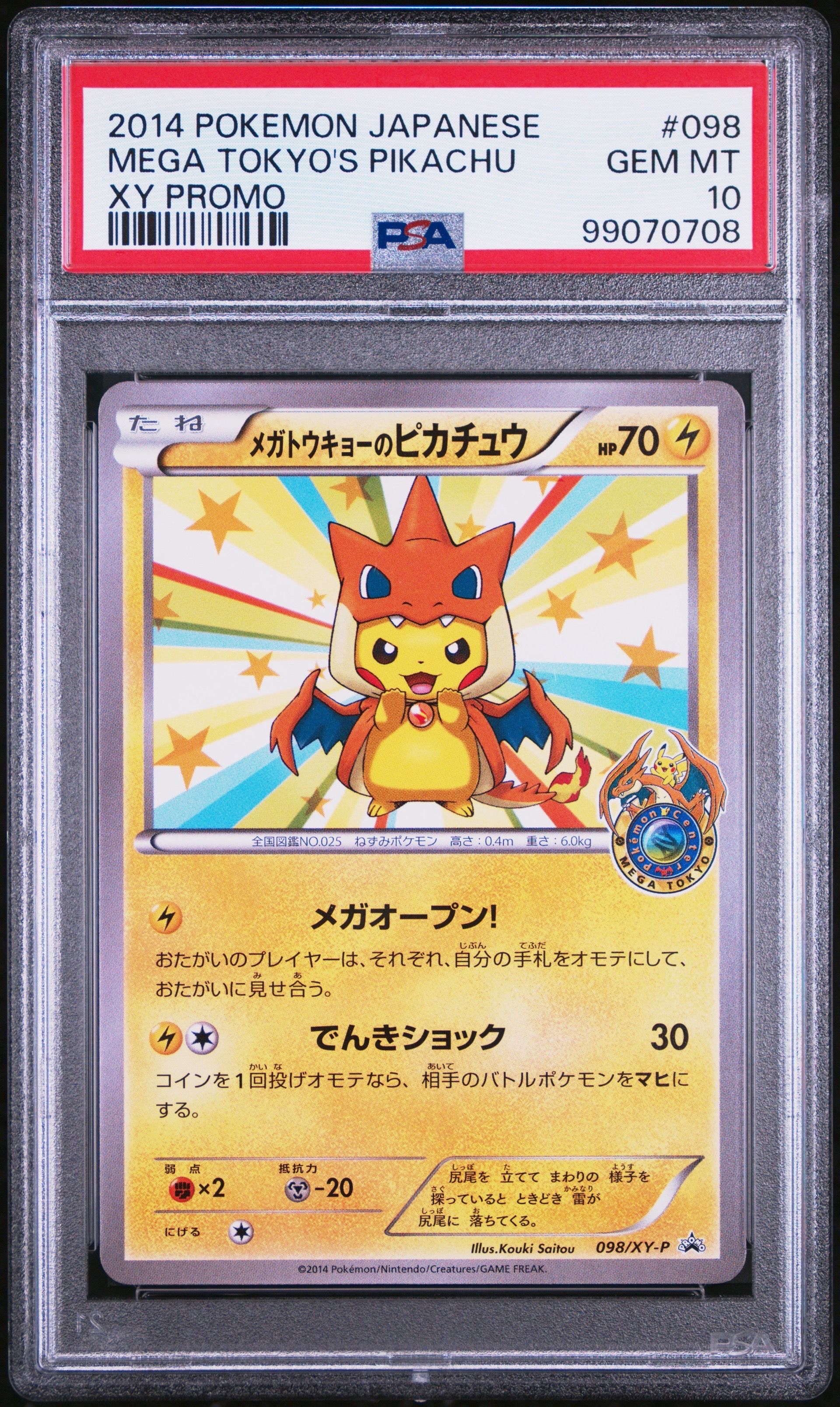 メガトウキョーのピカチュウ: プロモ[XY-P 098/XY-P](プロモーションカード「XY-P」)