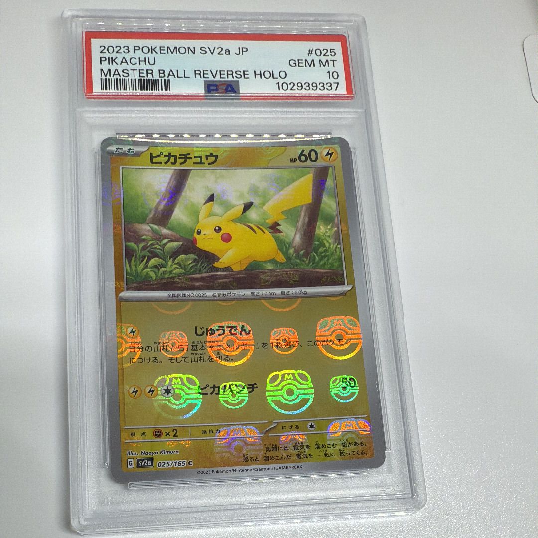 ピカチュウ C: マスターボールミラー (マスボピカチュウ) [SV2a 025/165](強化拡張パック「ポケモンカード151」)