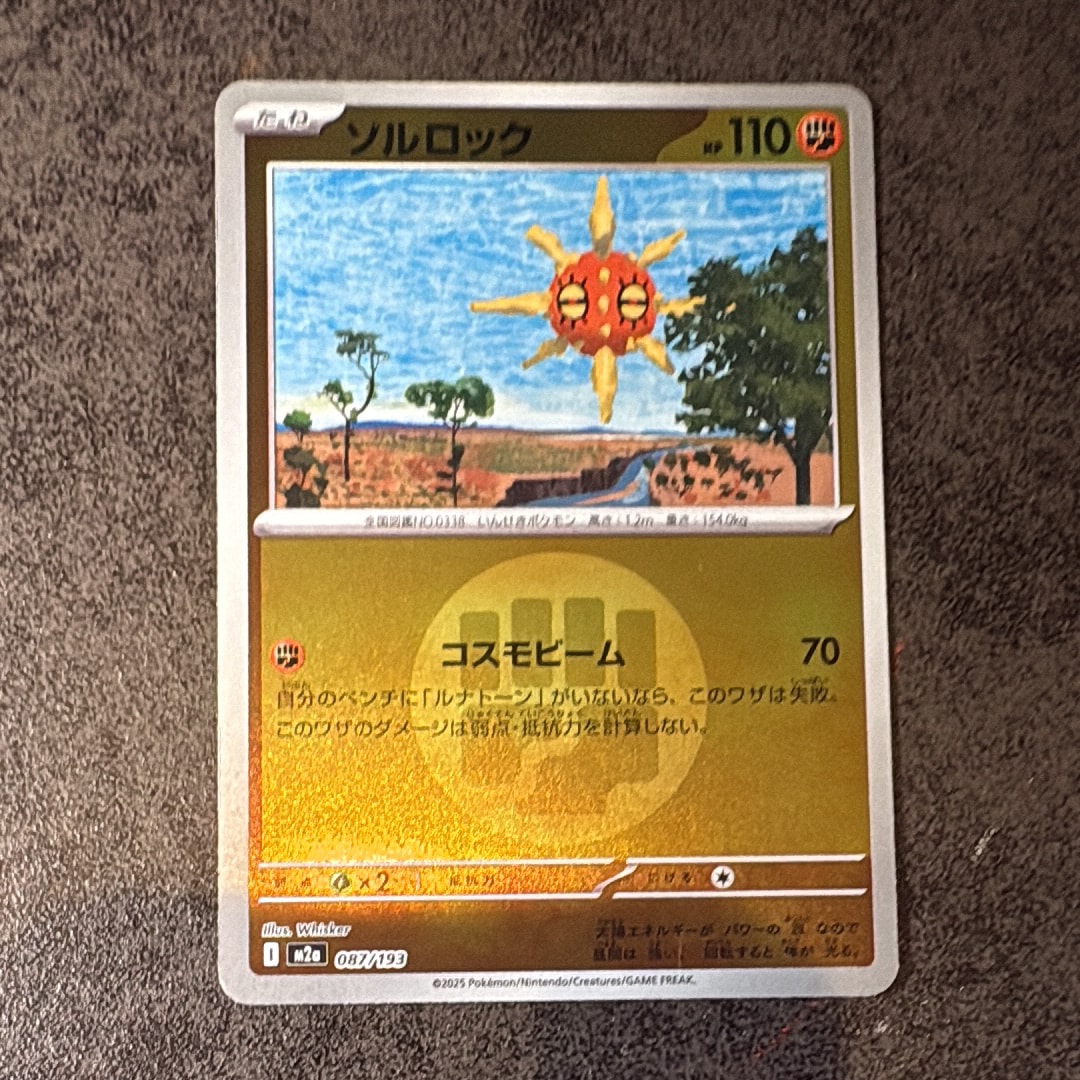 ソルロック :モンスターボール/オシャボミラー [M2a 087/193](ハイクラスパック「MEGAドリームex」)