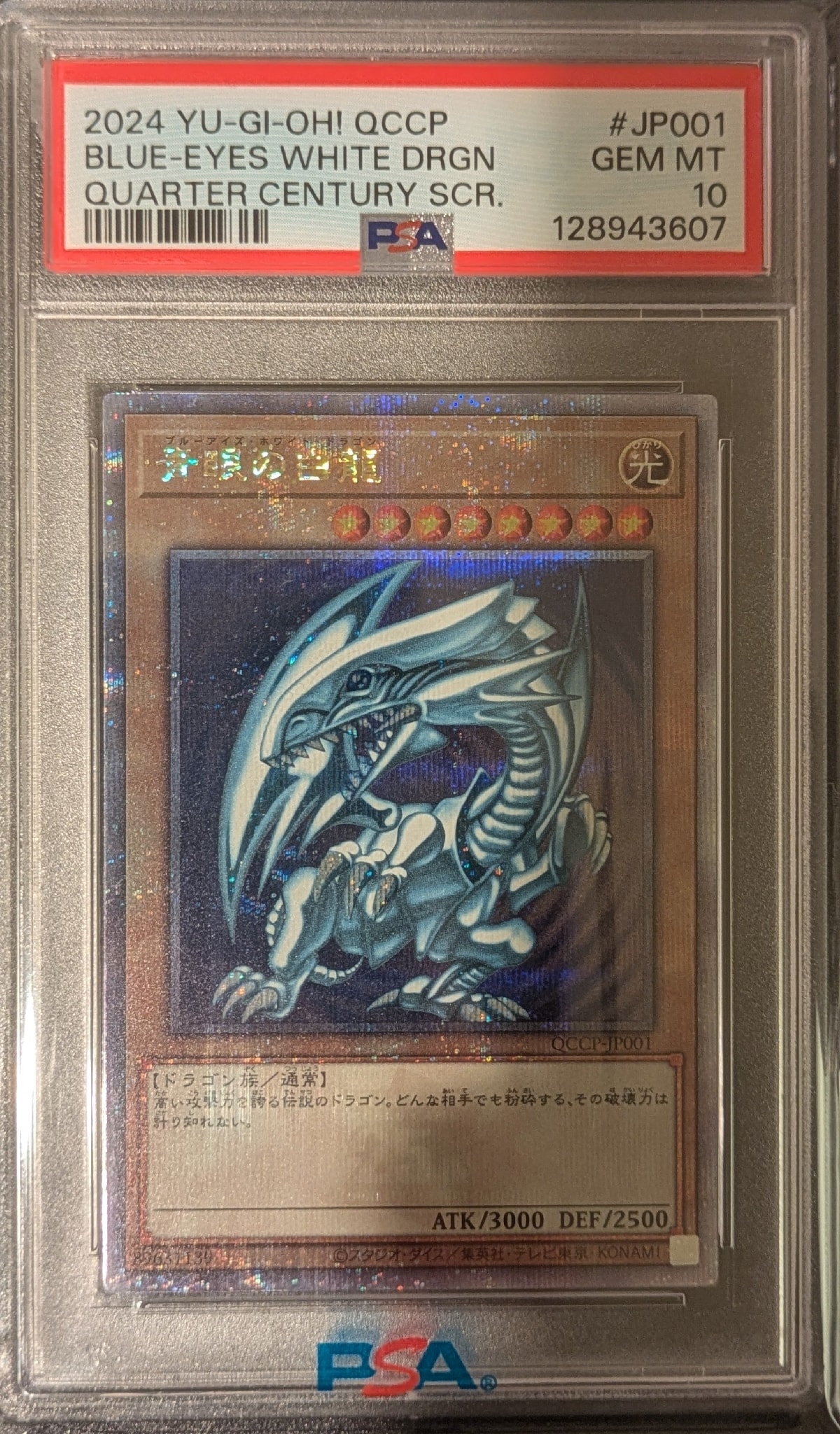 PSA10】青眼の白龍 25th SE [QCCP-JP001](クォーター・センチュリー