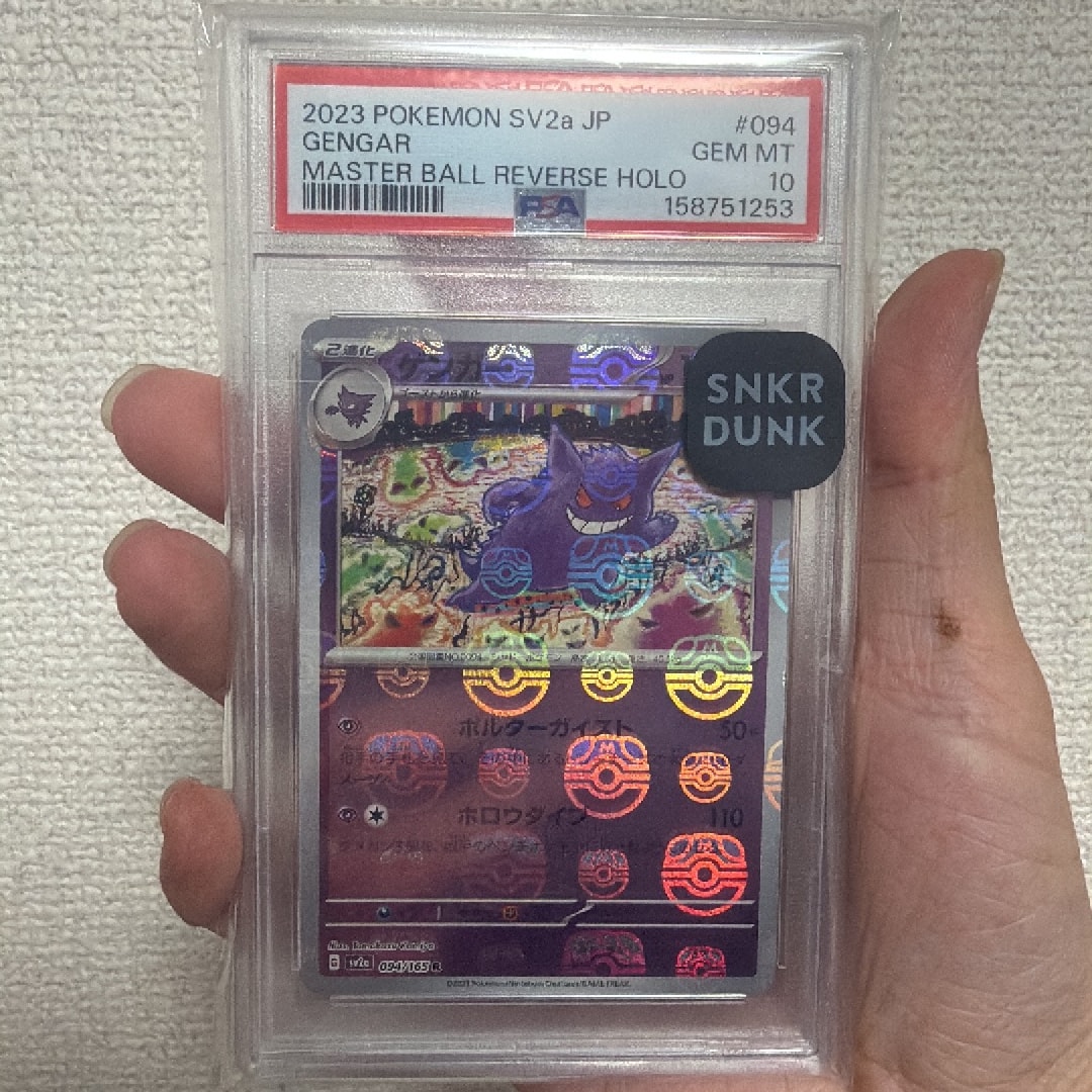 ゲンガー R: マスターボールミラー[SV2a 094/165](強化拡張パック