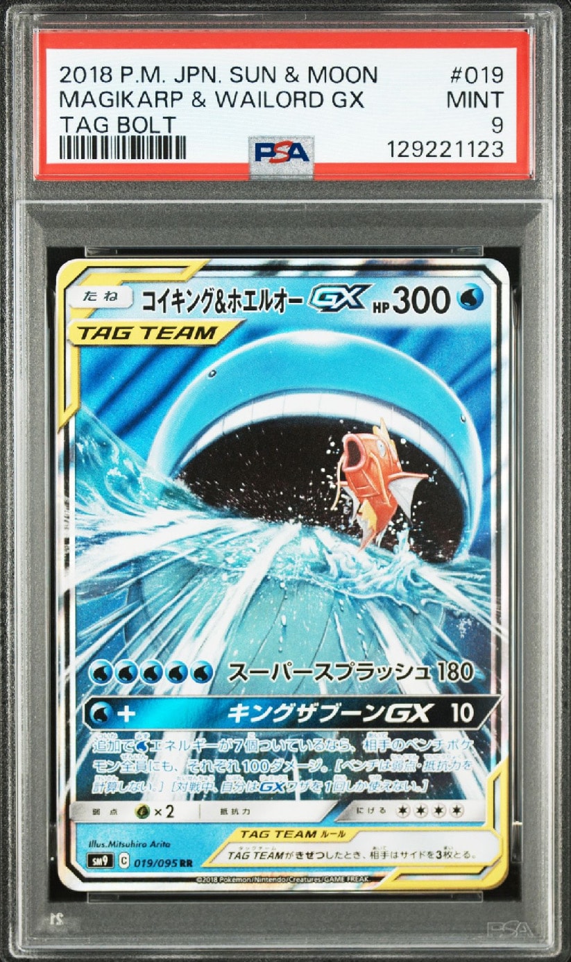 コイキング&ホエルオーGX RR [SM9 019/095](拡張パック「タッグボルト」)