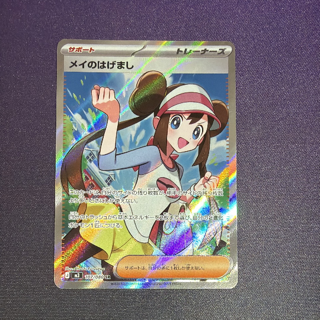 メイのはげまし SR [M3 107/080](拡張パック「ムニキスゼロ」)