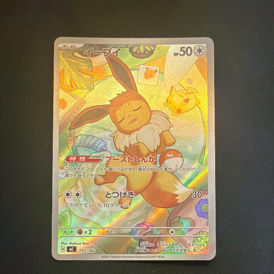 イーブイ AR仕様 [MC 755/742](スタートデッキ100「バトルコレクション」)