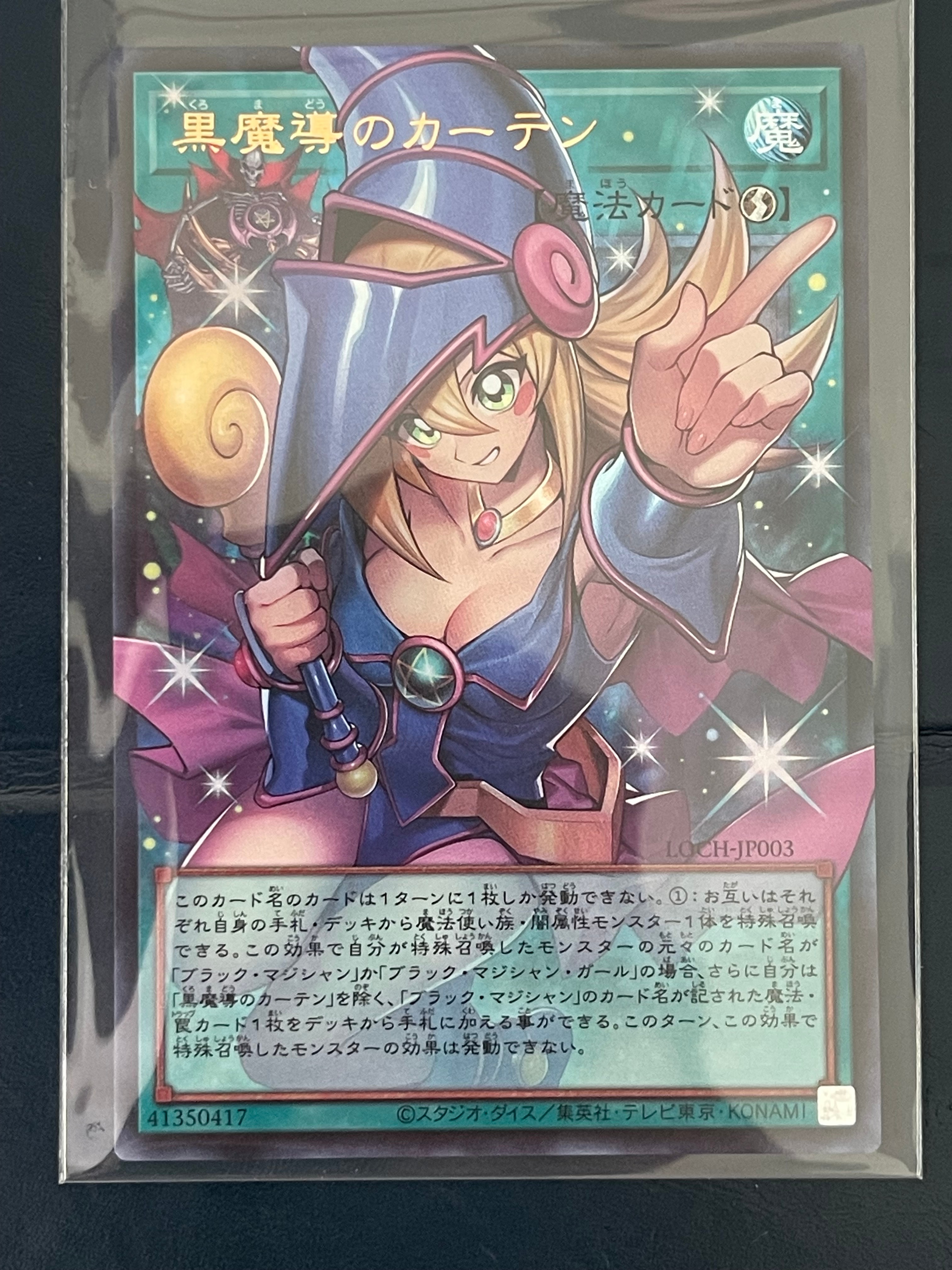 黒魔導のカーテン (ブラックマジシャンガール) UR :オーバーフレーム [LOCH-JP003](リミットオーバーコレクション ザ ヒーローズ)