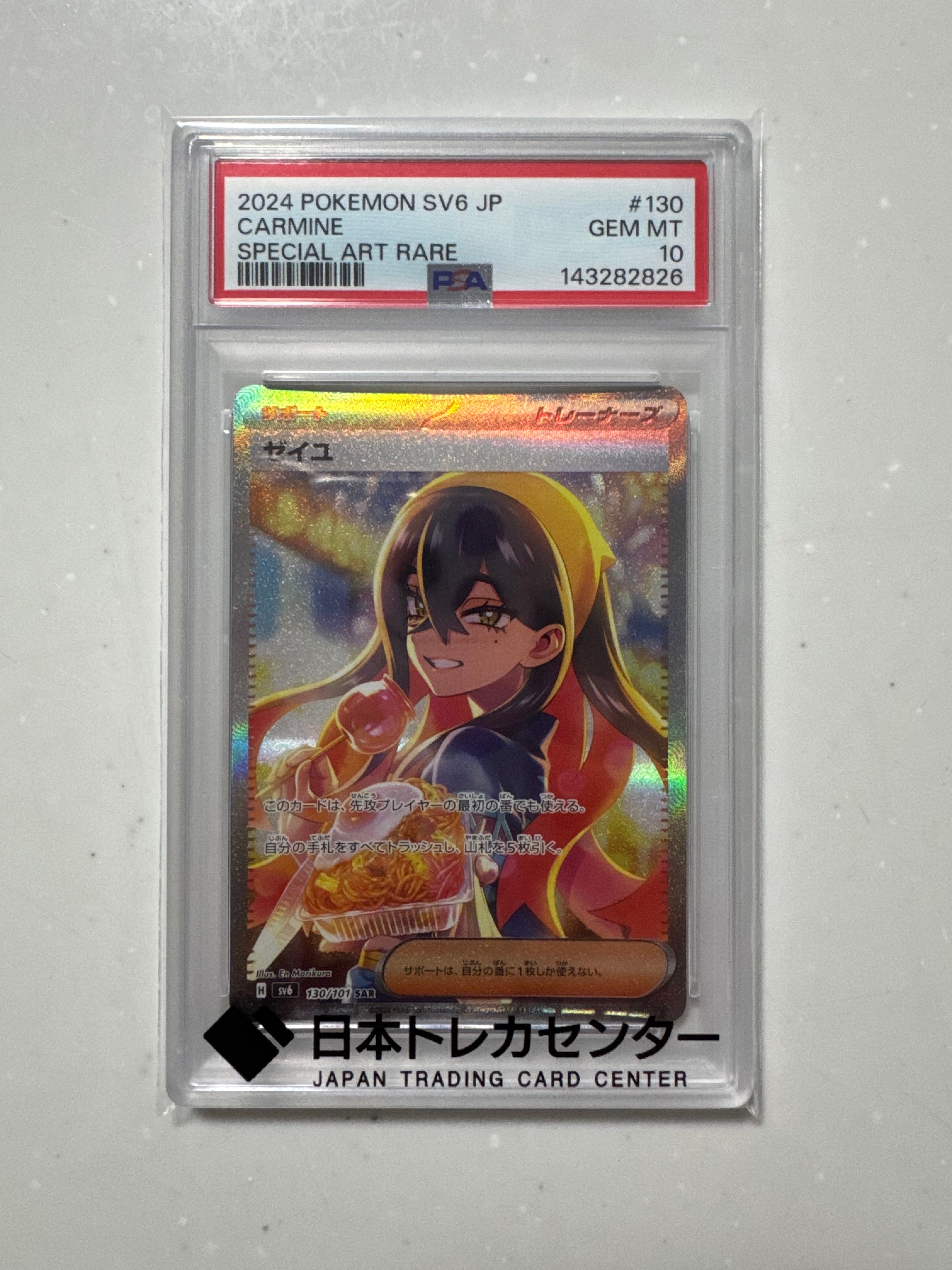 ゼイユ SAR [SV6 130/101](拡張パック「変幻の仮面」)の新品/中古