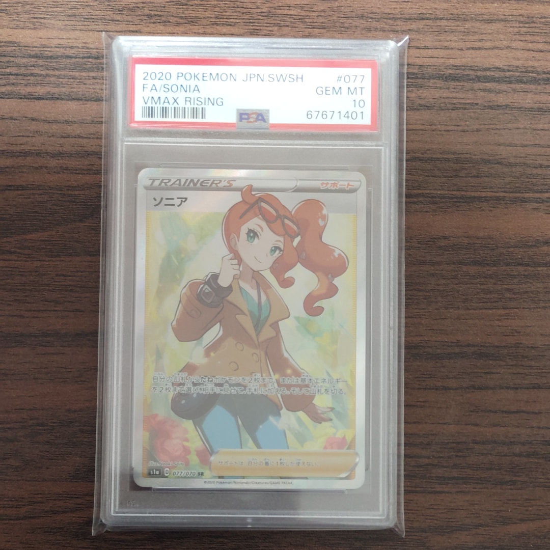 ソニア SR[S1a 077/070](強化拡張パック「VMAXライジング」)の新品