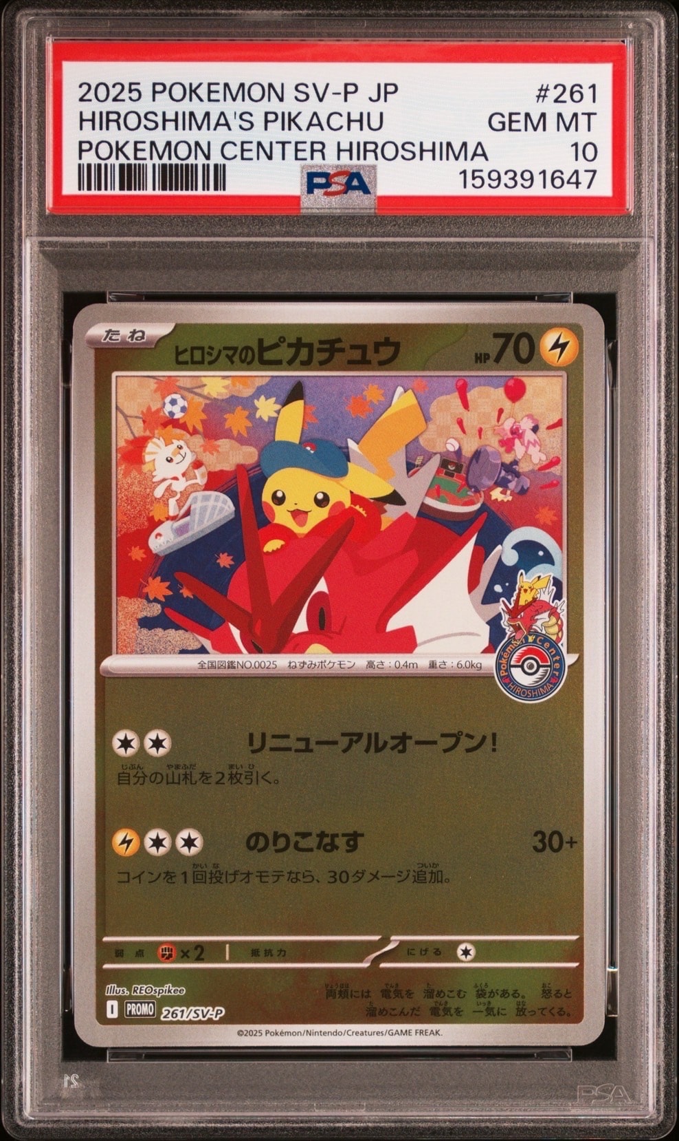 ヒロシマのピカチュウ P [SV-P 261](スペシャルBOX「ポケモンセンターヒロシマ」)