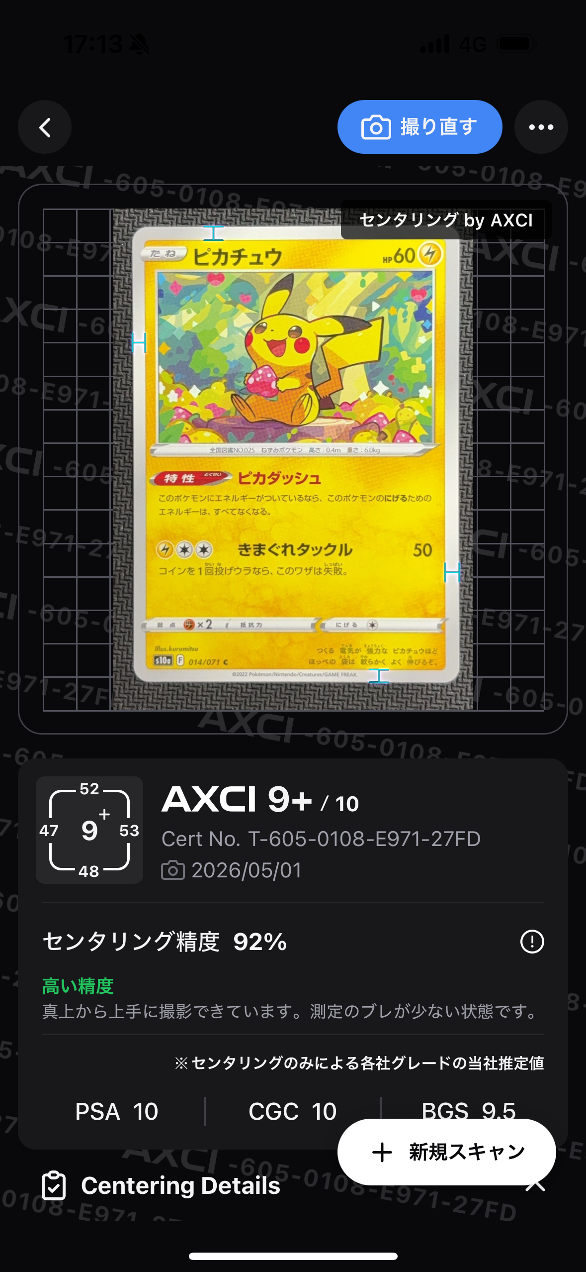 ピカチュウ P [e-P 004](プロモーションカード「ANA'S ピカ夏ですよ