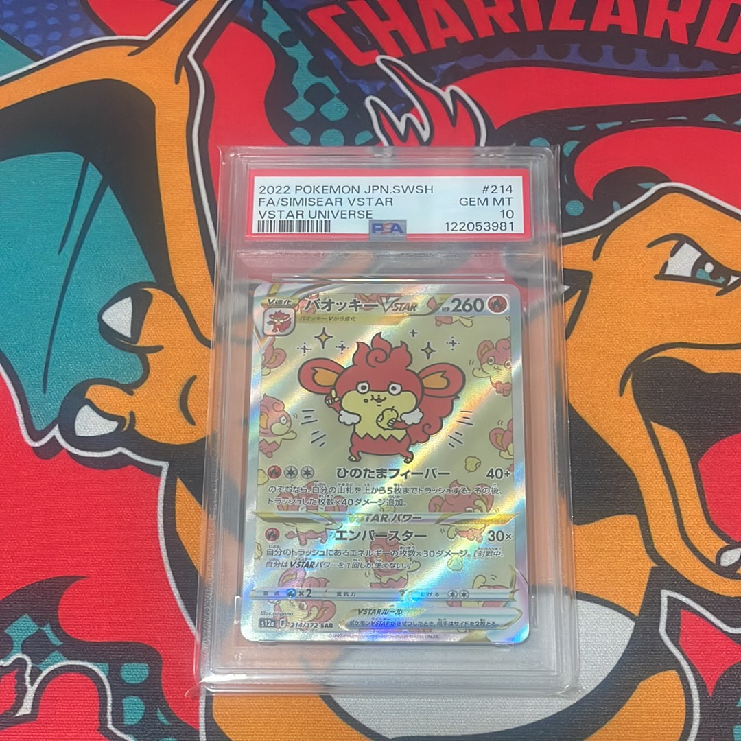 バオッキーVSTAR SAR[s12a 214/172](ハイクラスパック「VSTARユニバース」)