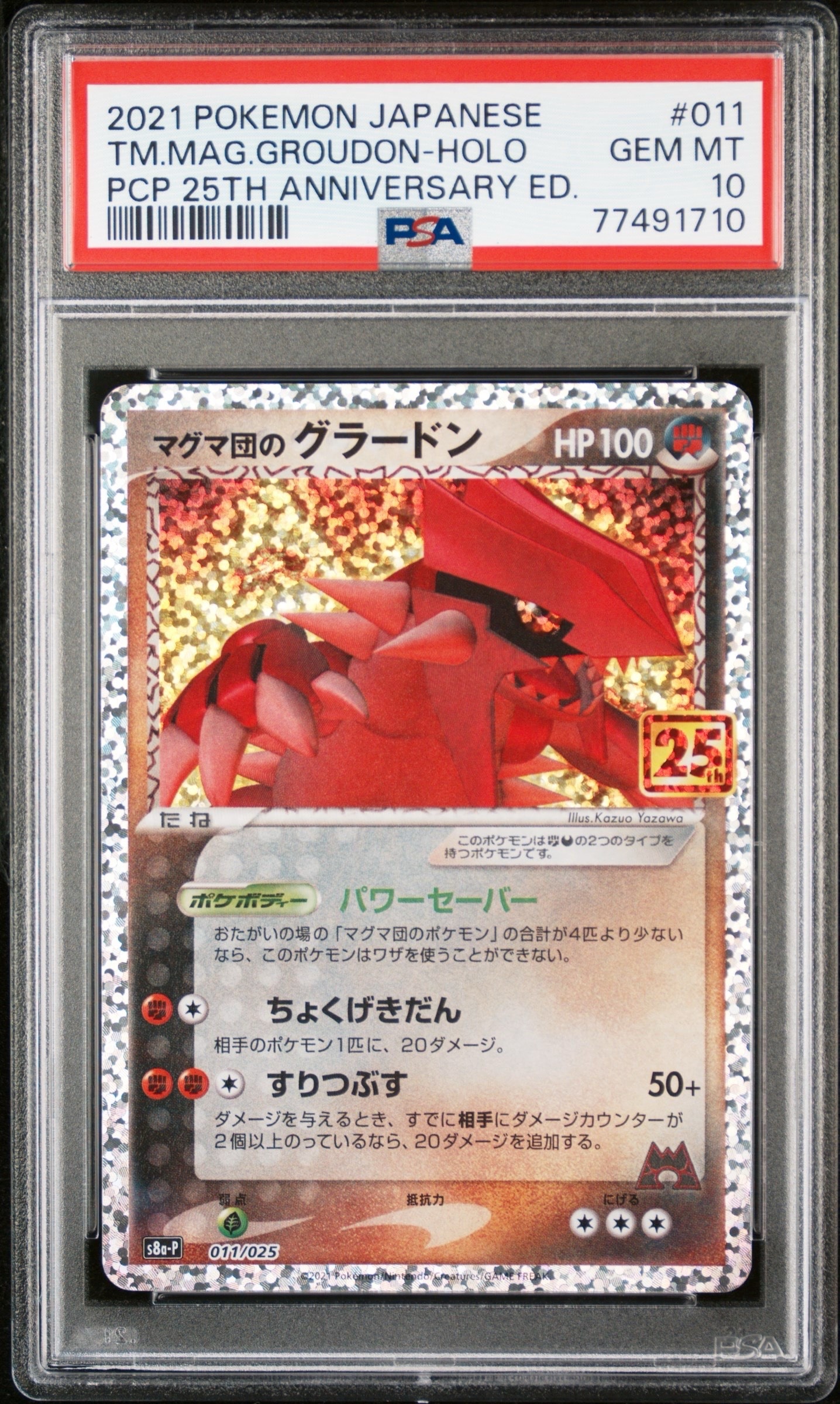 マグマ団のグラードン: プロモ [S8a-P 011/025](プロモカードパック 25th ANNIVERSARY edition)