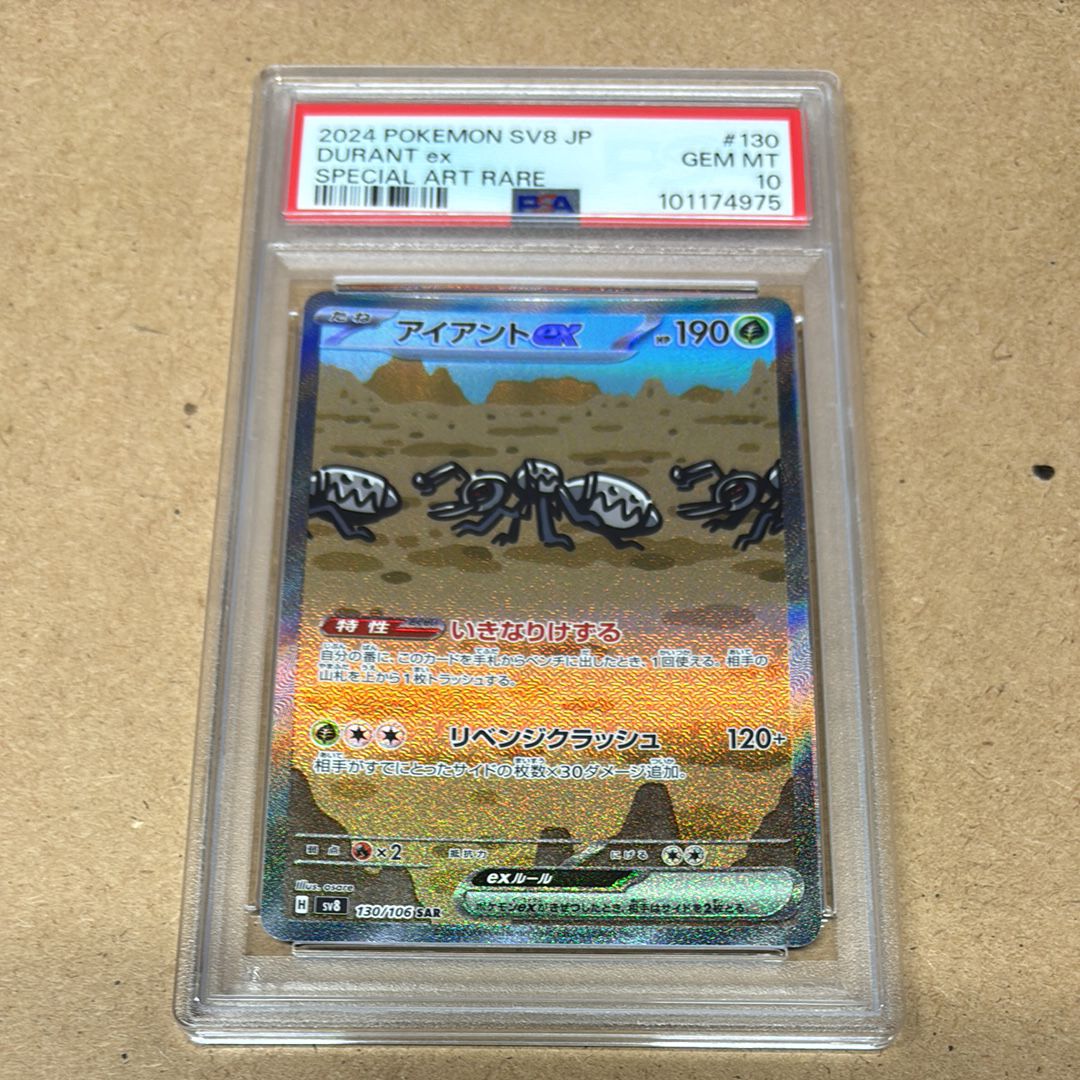 アイアントex SAR [SV8 130/106](拡張パック「超電ブレイカー」)