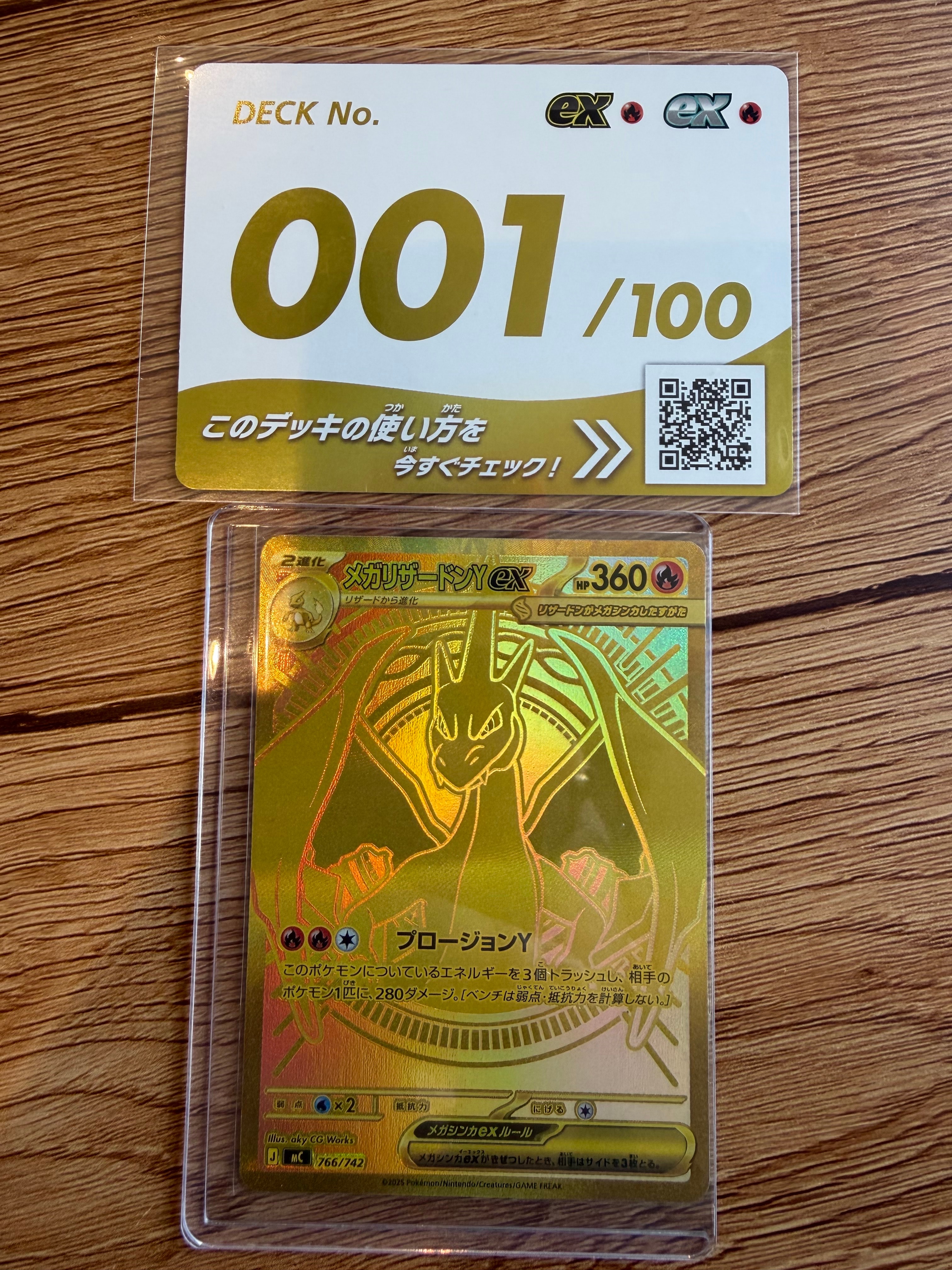 メガリザードンYex MUR仕様 [MC 766/742](スタートデッキ100「バトルコレクション」)