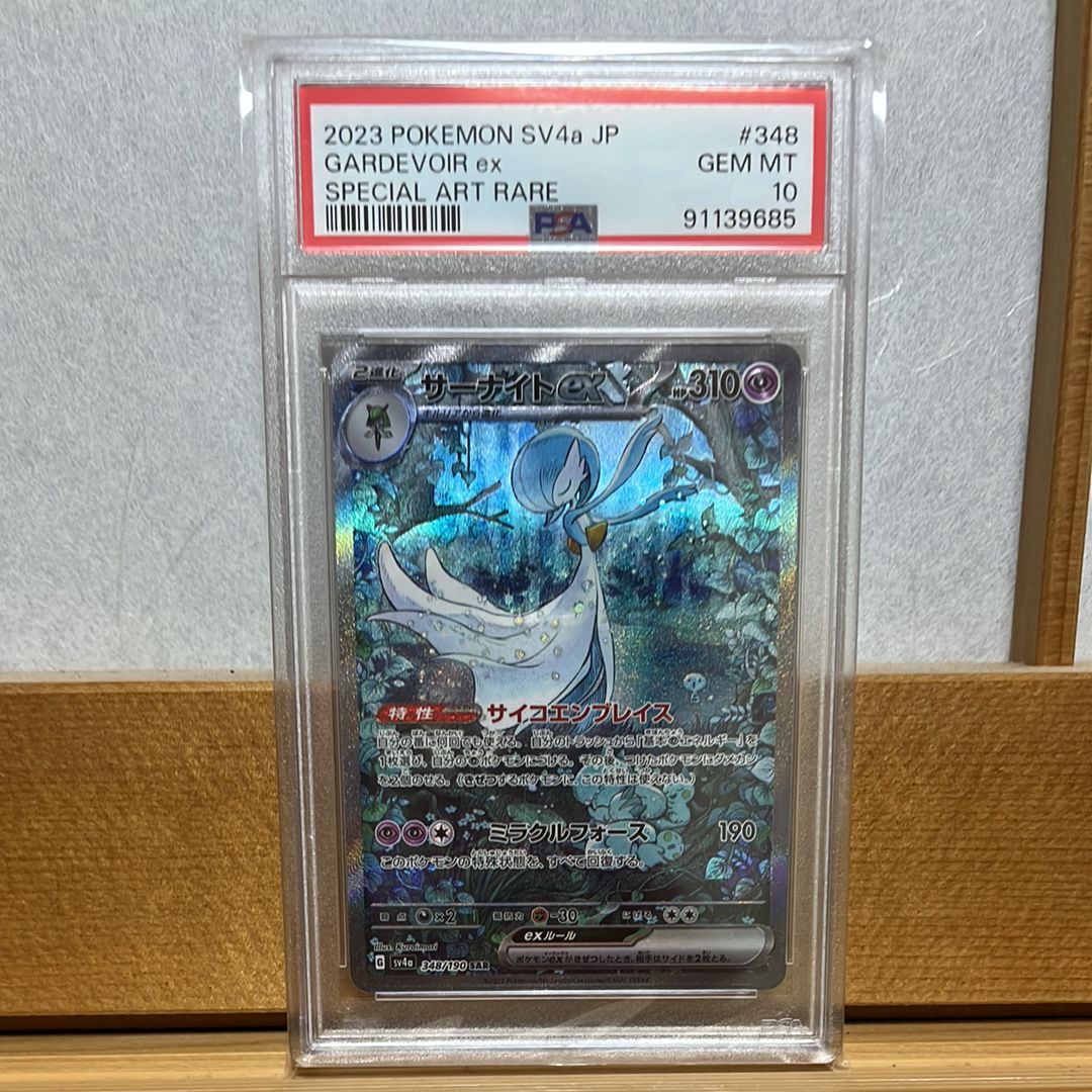 サーナイトex SAR [SV4a 348/190](ハイクラスパック「シャイニートレジャーex」)