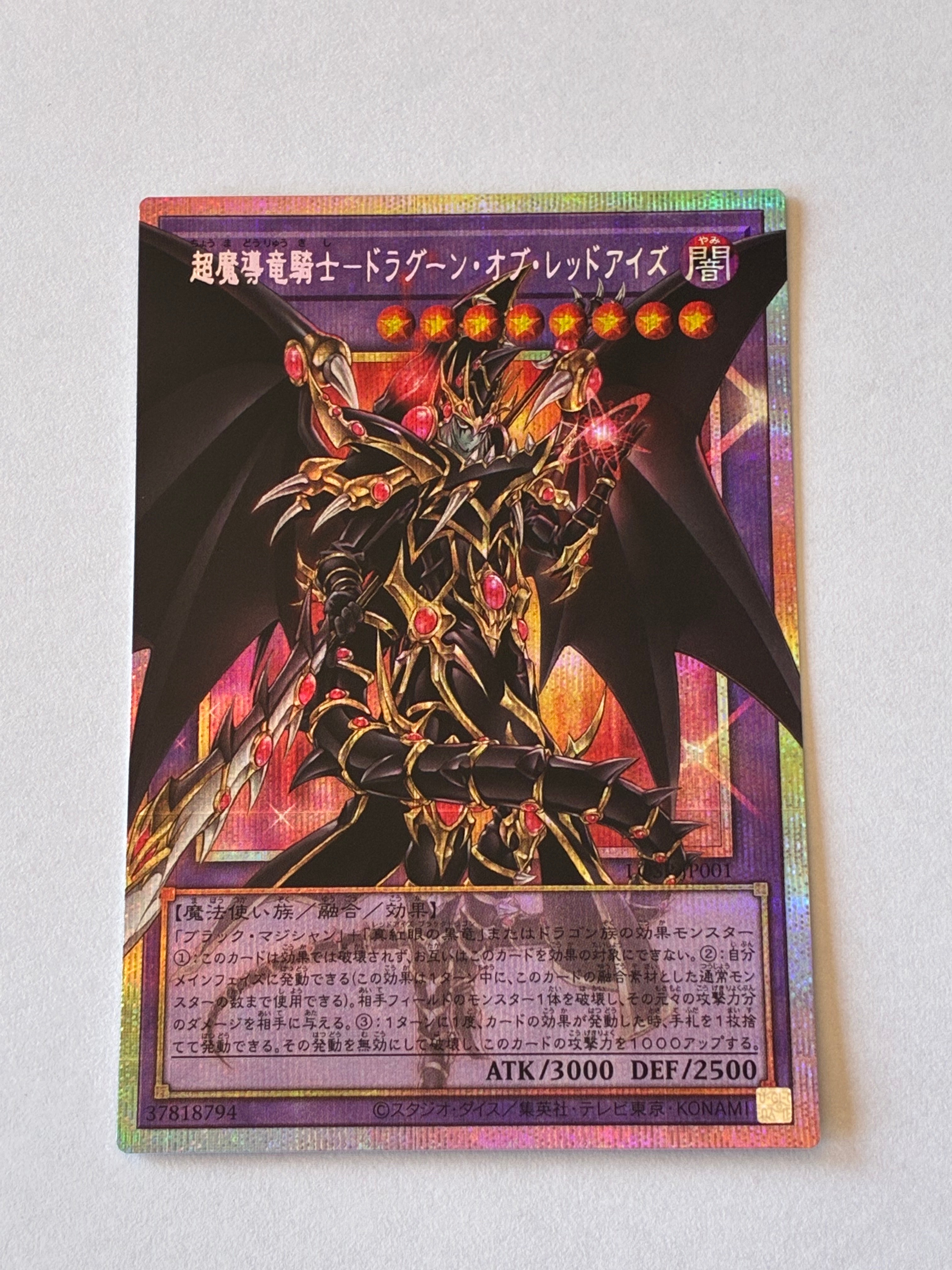 超魔導竜騎士 ドラグーン ・オブ・レッドアイズ オーバーフレーム　5 遊戯王】 超魔導竜騎士ードラグーン・オブ・レッドアイズ(オーバー