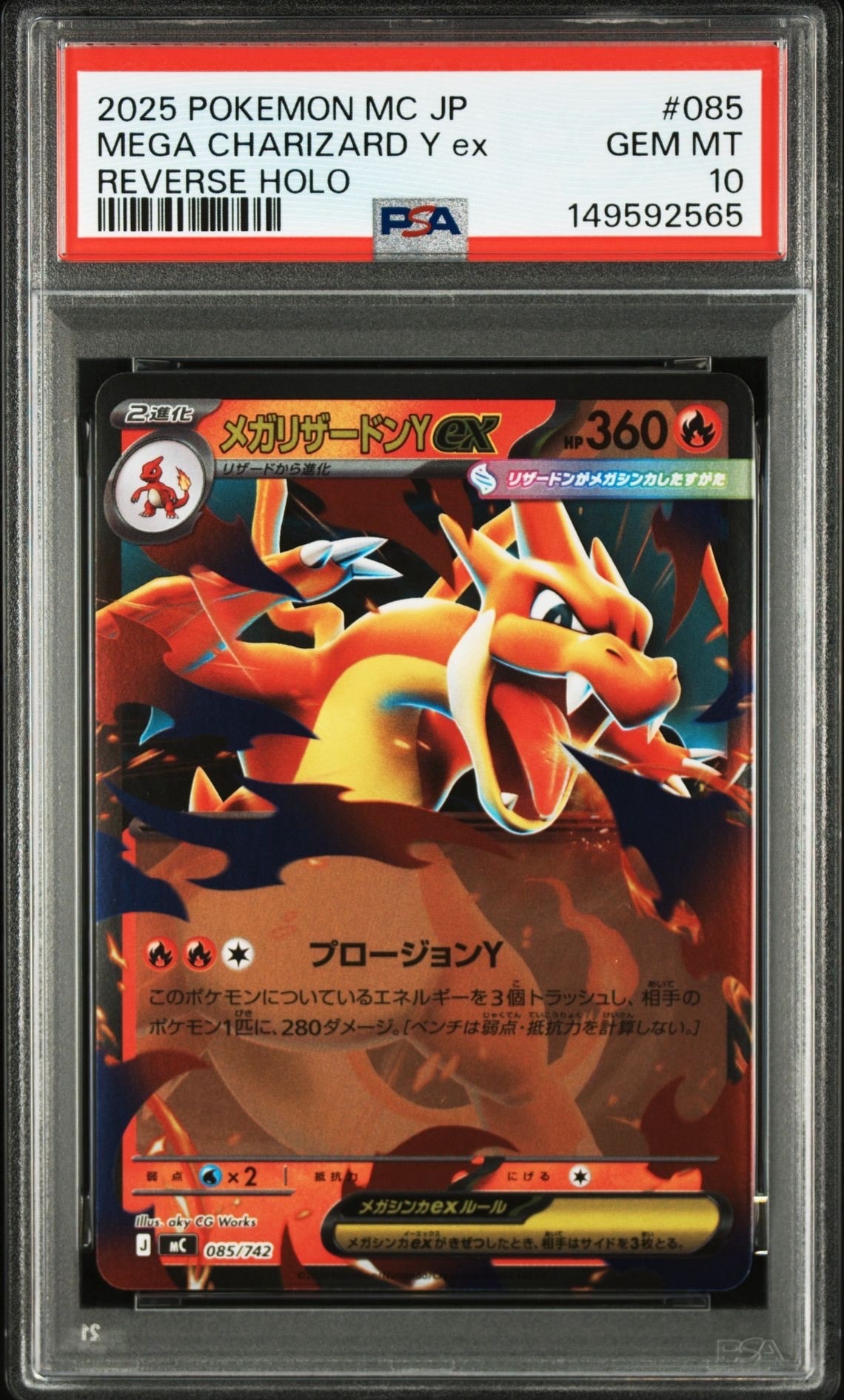 メガリザードンYex :ミラー [MC 085/742](スタートデッキ100「バトルコレクション」)