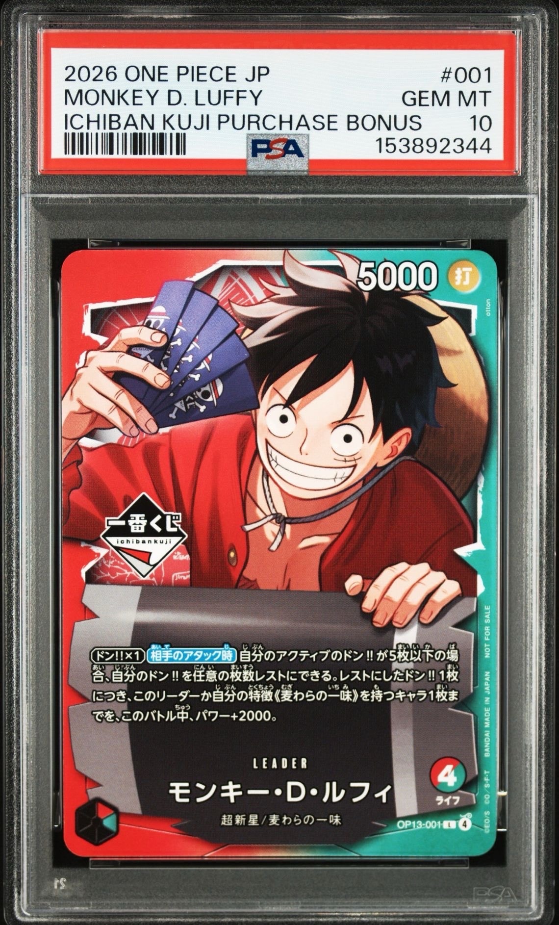 モンキー・D・ルフィ L :開封済 [OP13-001](プロモーションカード「一番くじ ワンピースカードゲーム 購入特典」)