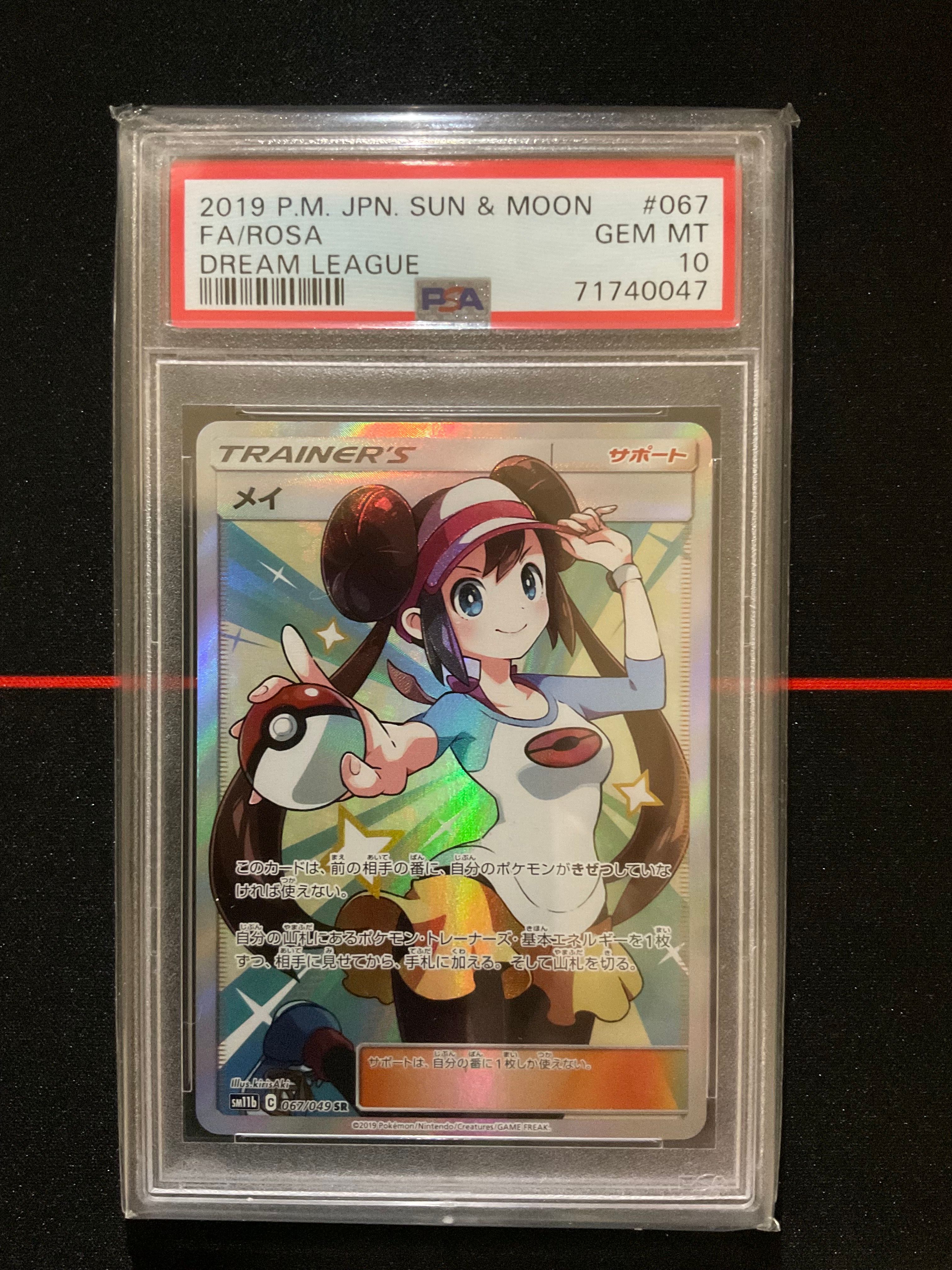 メイ SR[SM11b 067/049](強化拡張パック「ドリームリーグ」)