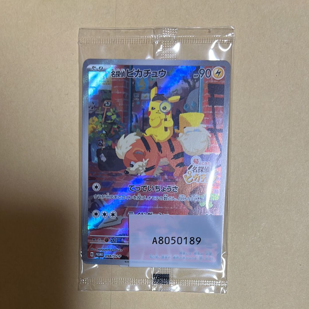 名探偵ピカチュウ: プロモ [SV-P 098](プロモーションカード「SV-P」)