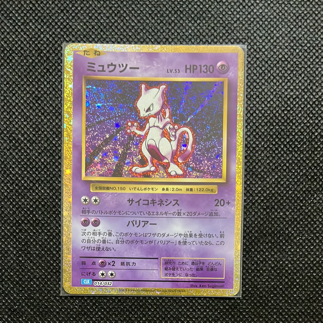 PSA10】ミュウツー [CLK 014/032](ポケモンカードゲーム Classic) 1枚