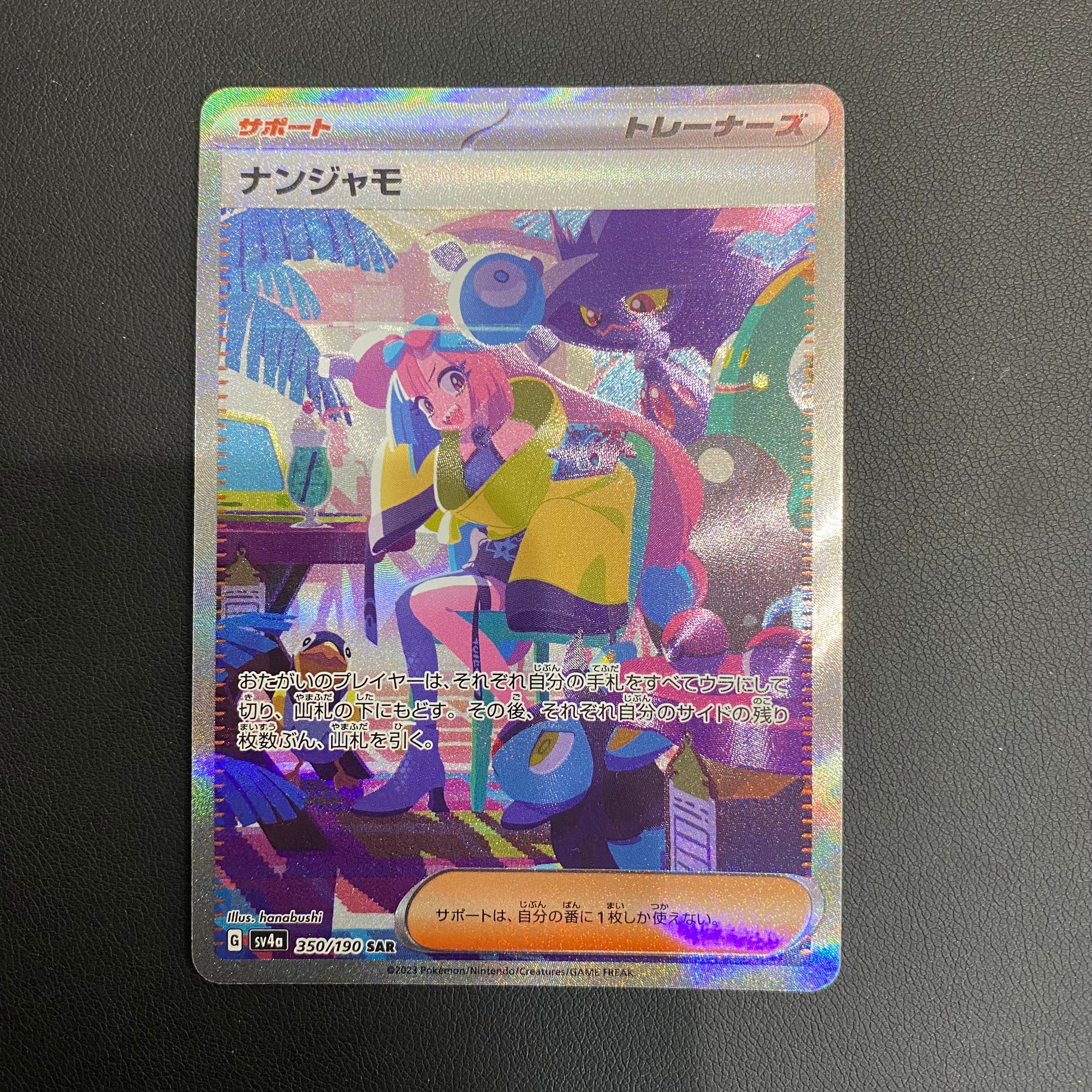 ナンジャモ SAR [SV4a 350/190](ハイクラスパック「シャイニートレジャーex」)