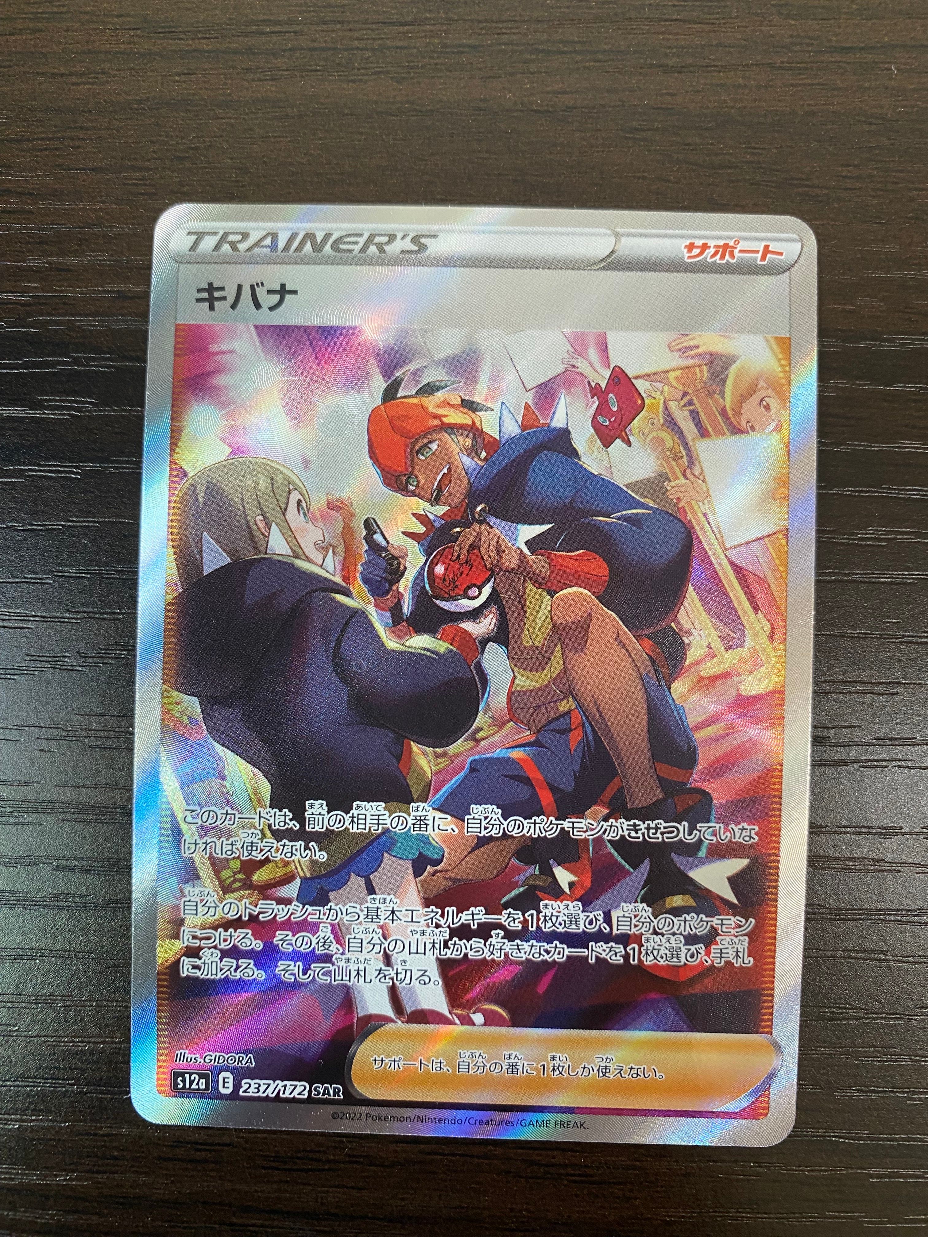 キバナ SAR[s12a 237/172](ハイクラスパック「VSTARユニバース」)