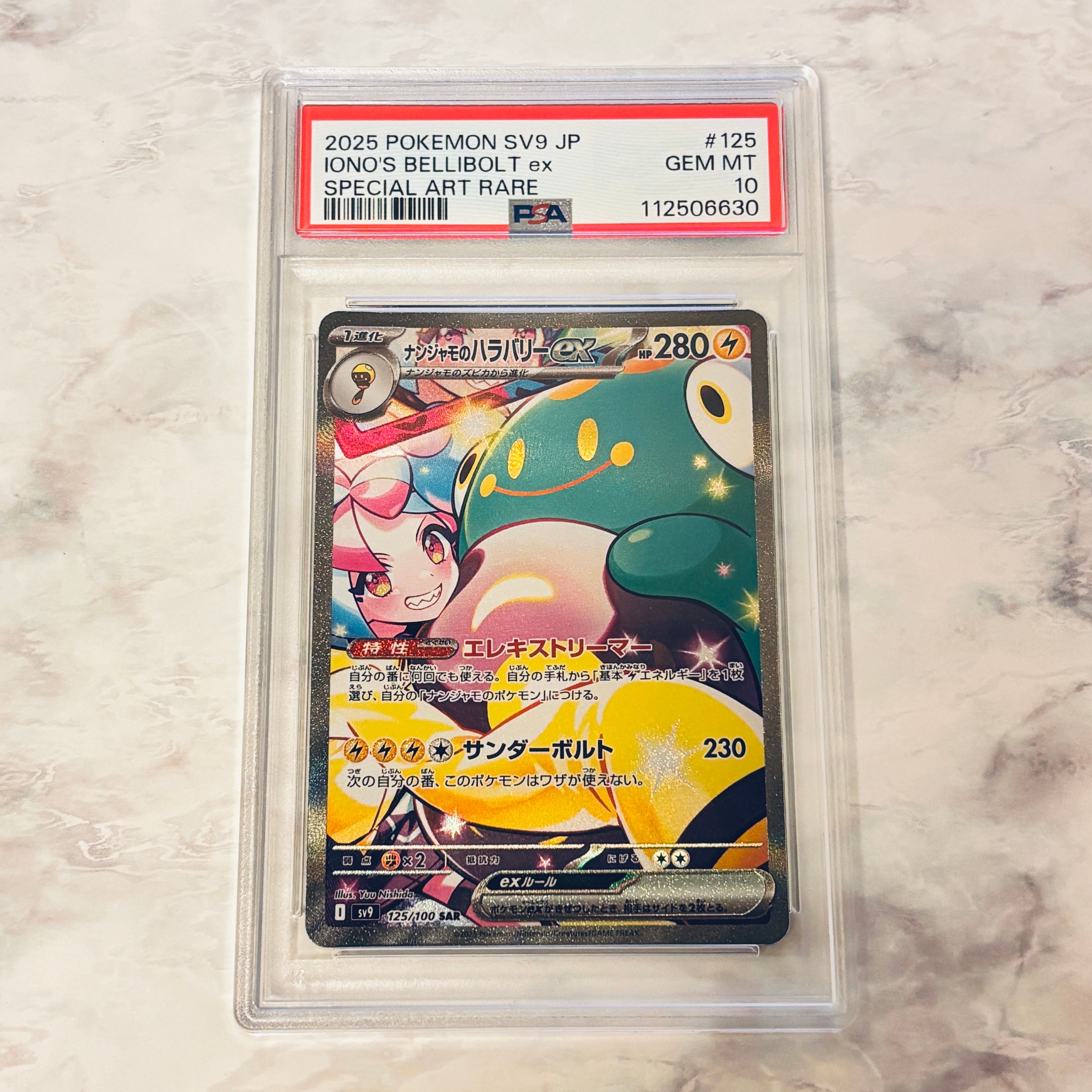 ナンジャモのハラバリーex SAR [SV9 125/100](拡張パック「バトルパートナーズ」)