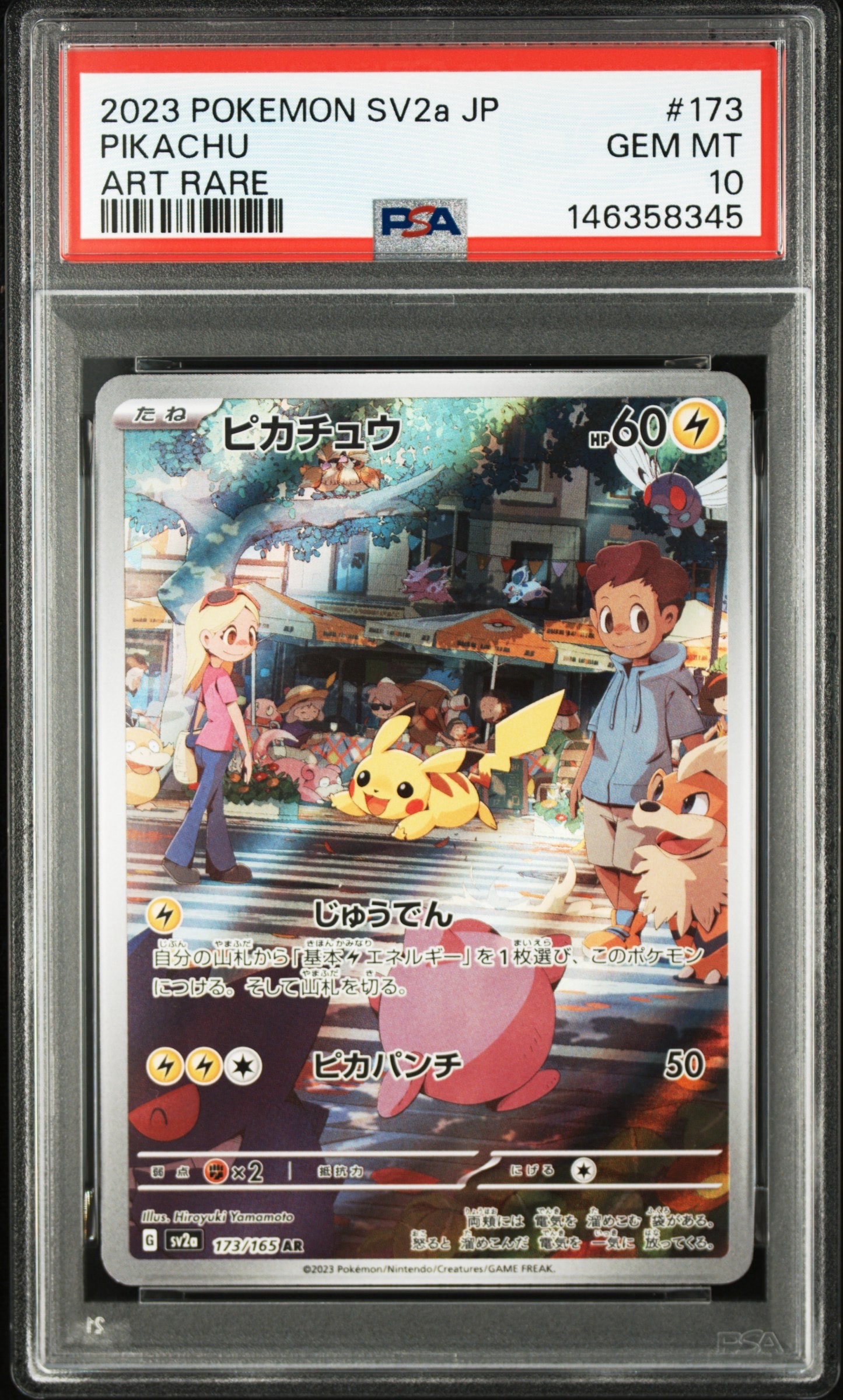 PSA10】ピカチュウ AR[SV2a 173/165](強化拡張パック「ポケモンカード