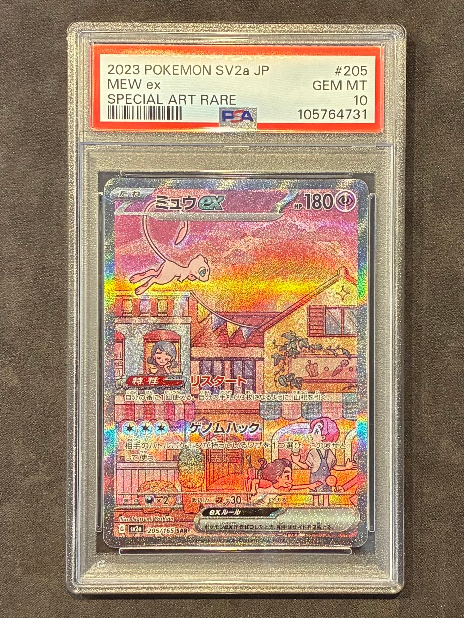 ミュウex SAR[SV2a 205/165](強化拡張パック「ポケモンカード151」)