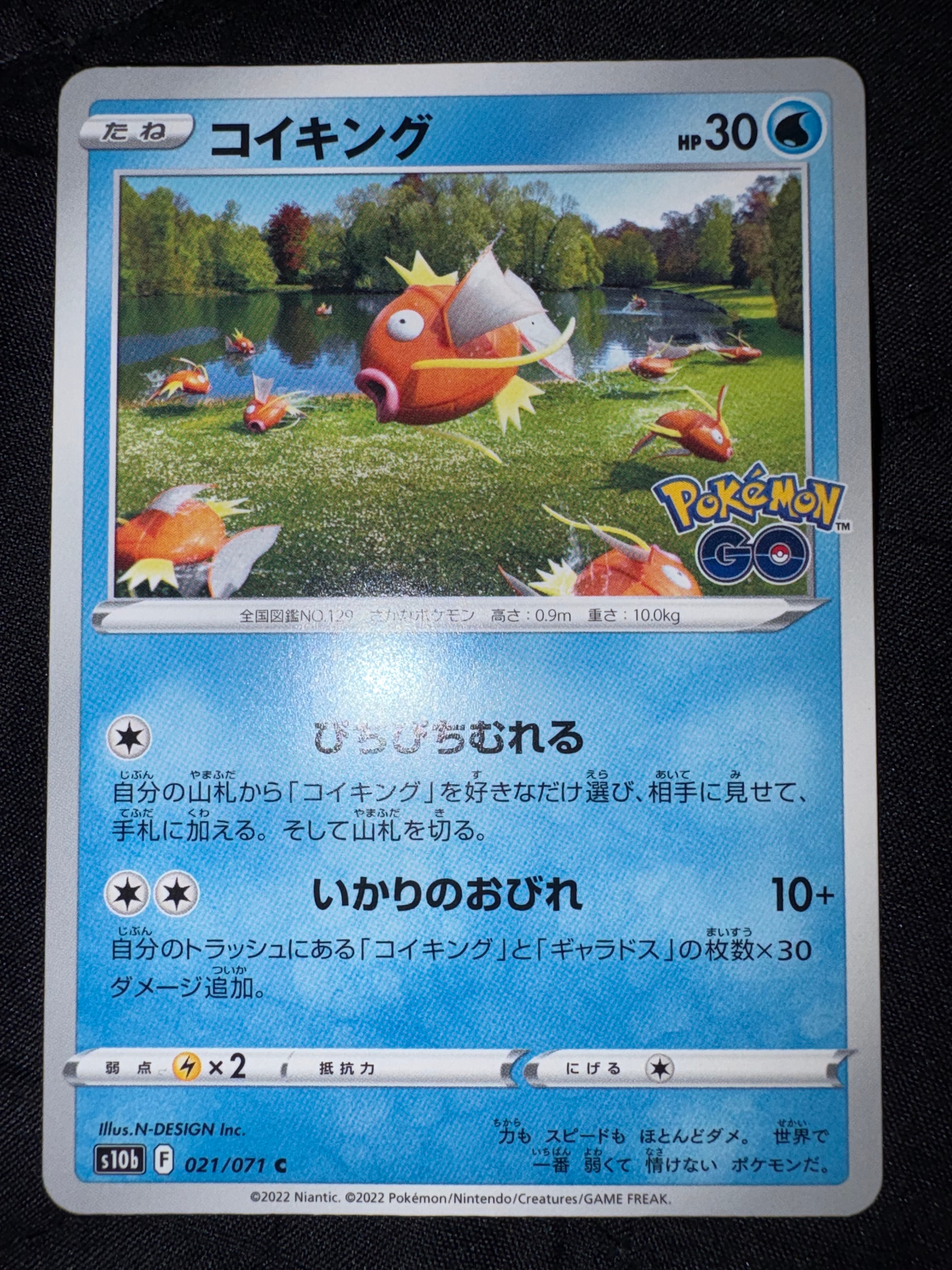 コイキング C[s10b 021/071](強化拡張パック「Pokemon GO」)通販・買取