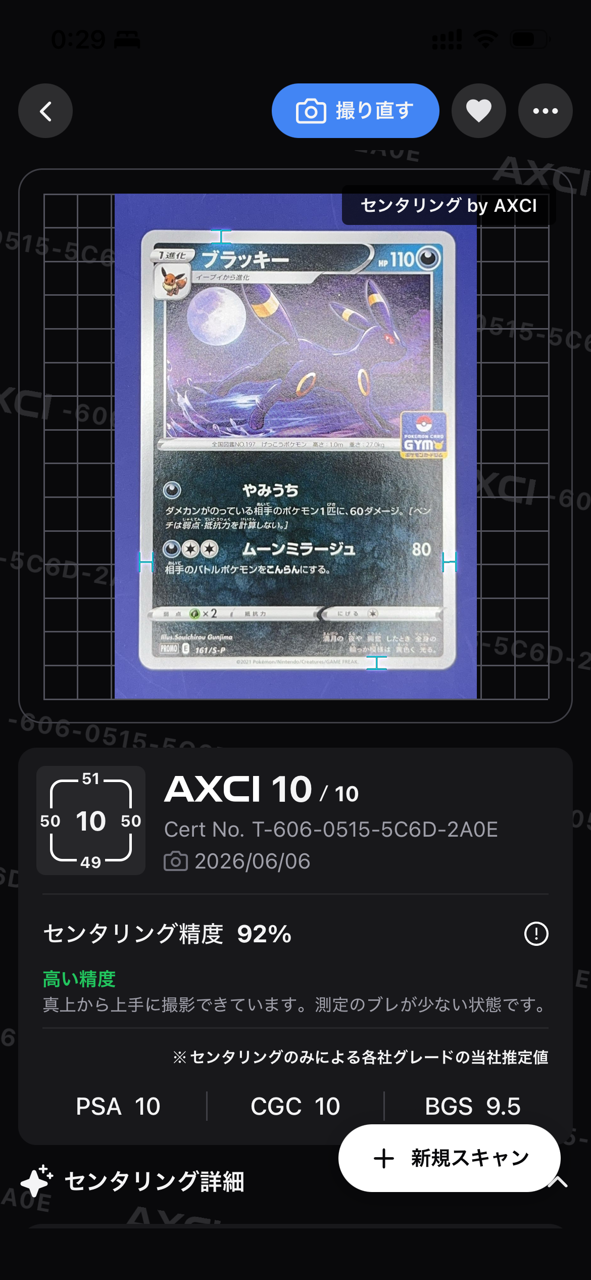 ブラッキー: プロモ P [S-P 161](ポケモンカードゲーム ソード