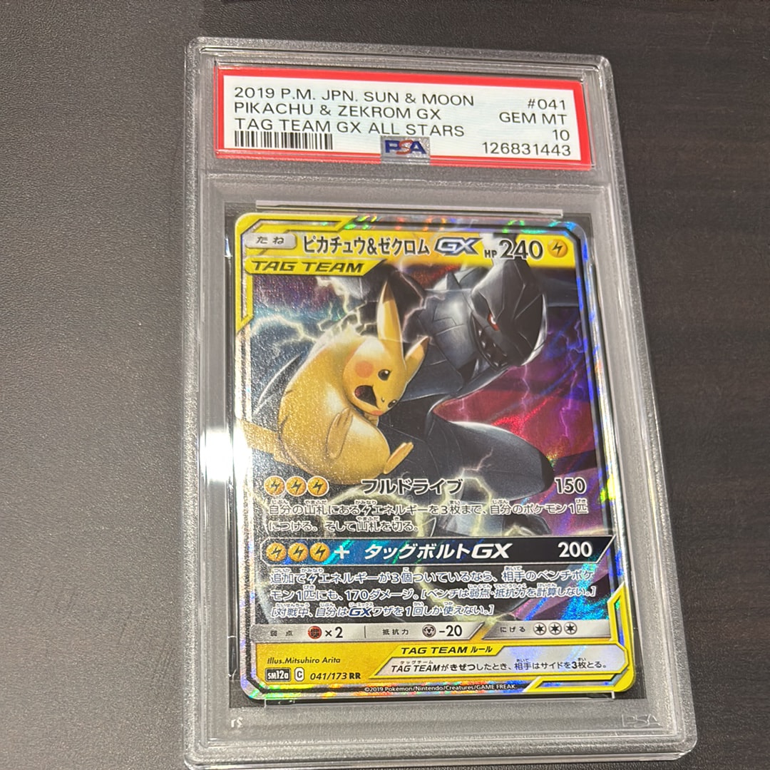 ピカチュウ&ゼクロムGX RR [SM12a 041/173](ハイクラスパック「TAG TEAM GX タッグオールスターズ」)
